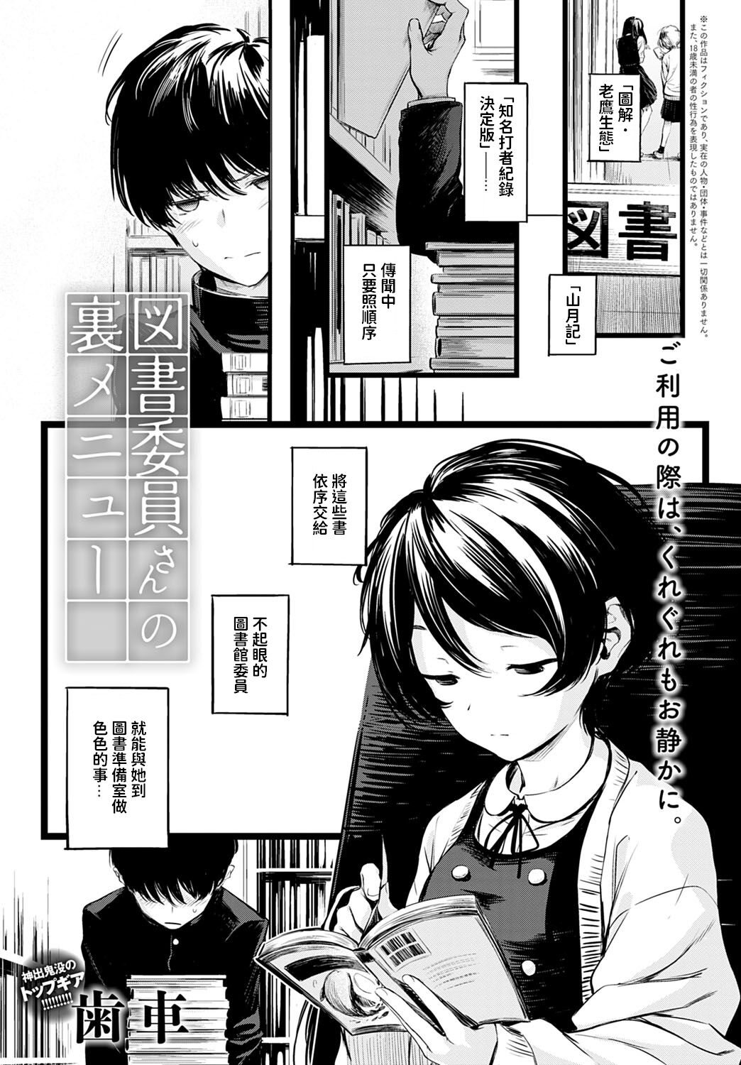Toshoiin-san no Ura Menu page 1 full