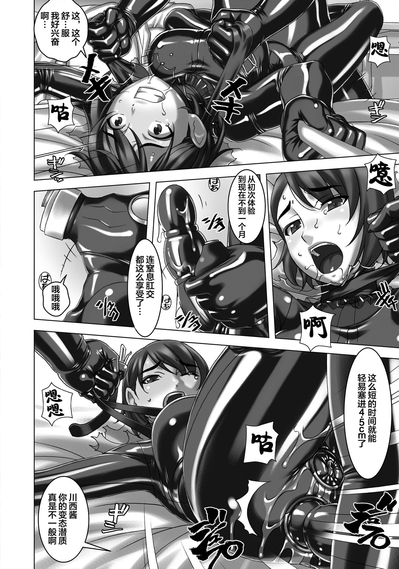 Gitchigichi!! page 8 full