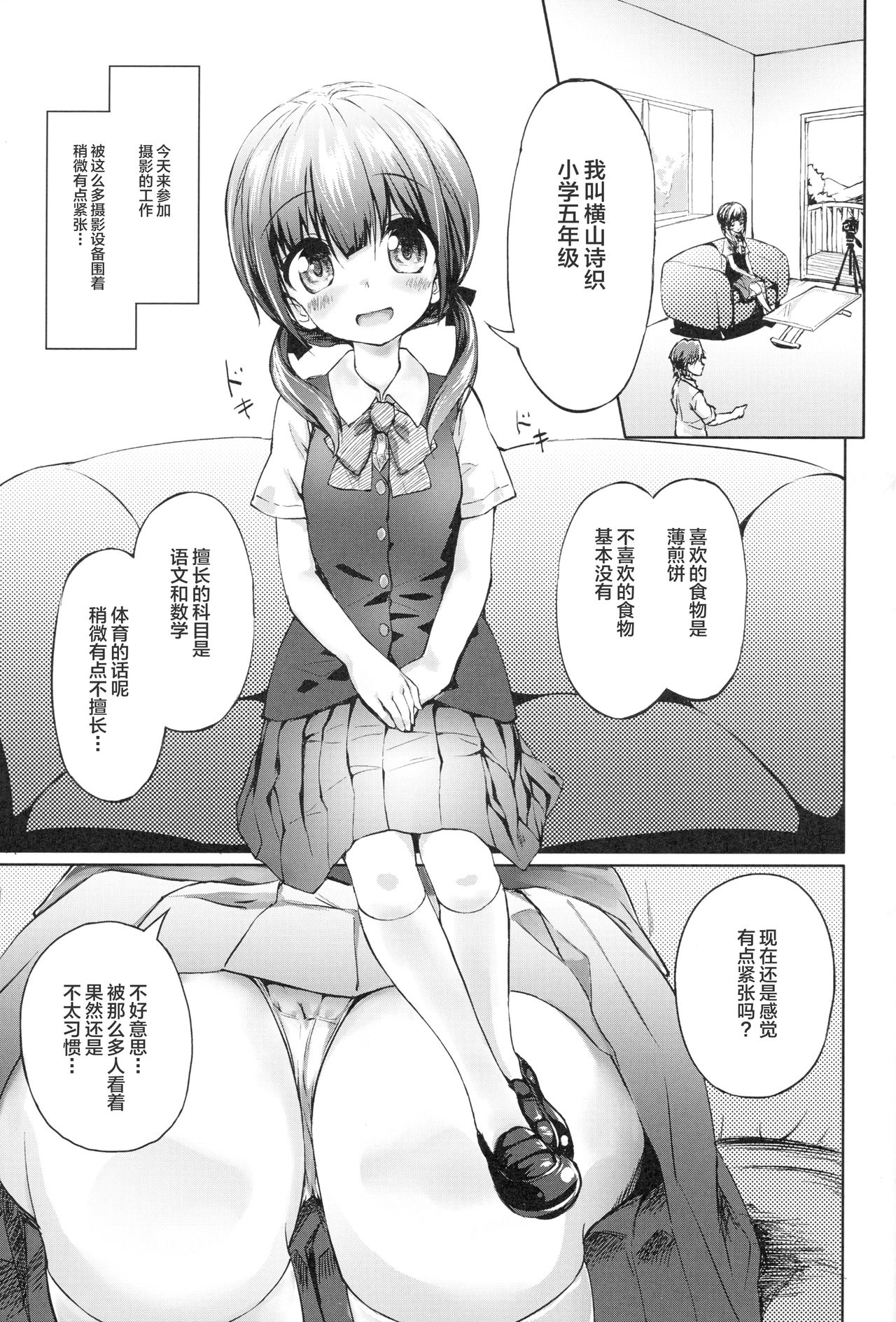 Sodachi no Ii JS ga Warui Otona o Yuuwaku Shitekuru page 3 full