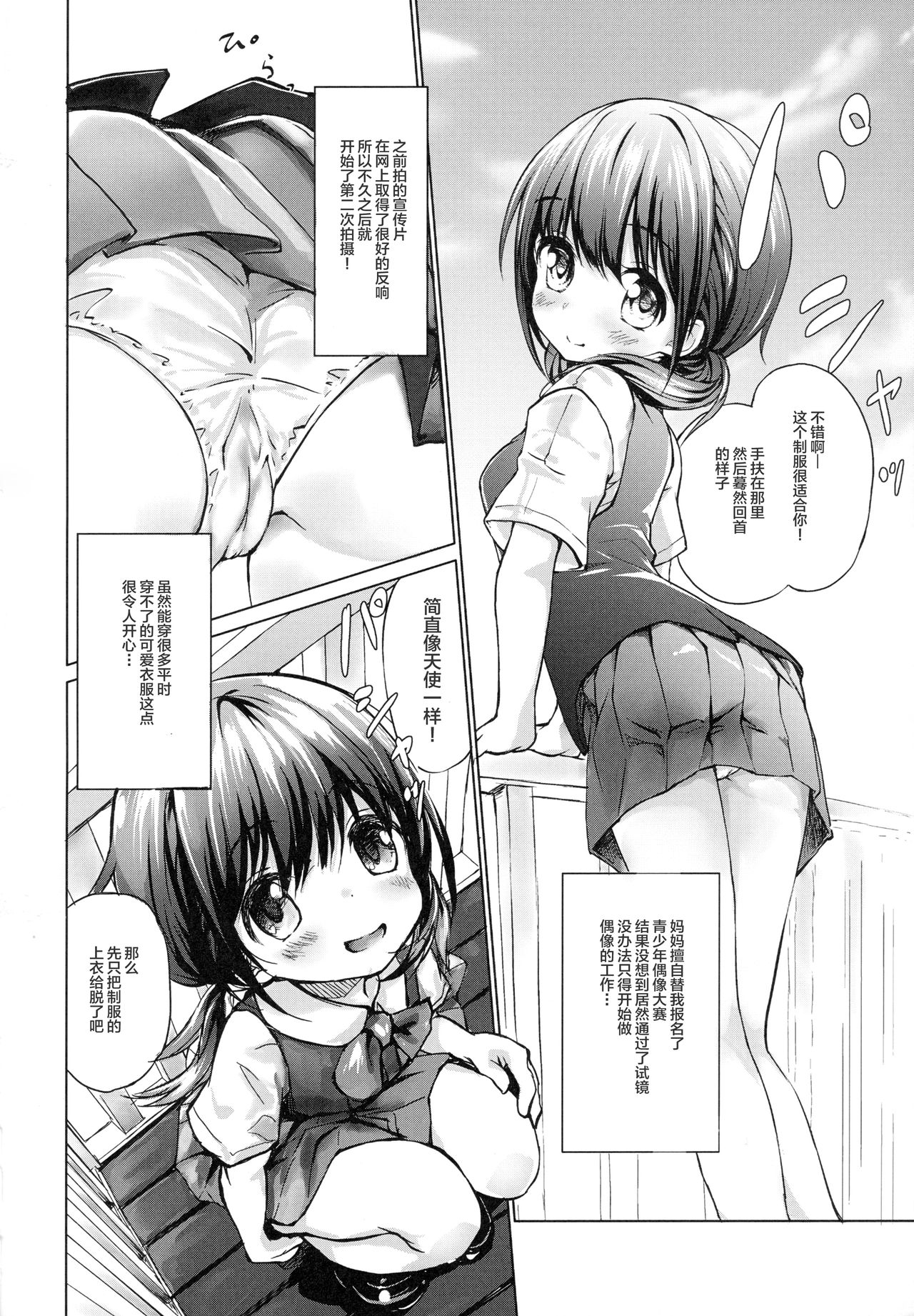 Sodachi no Ii JS ga Warui Otona o Yuuwaku Shitekuru page 4 full