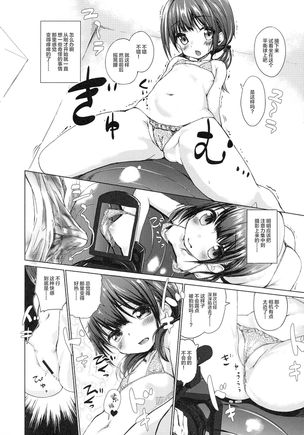 Sodachi no Ii JS ga Warui Otona o Yuuwaku Shitekuru page 6 full