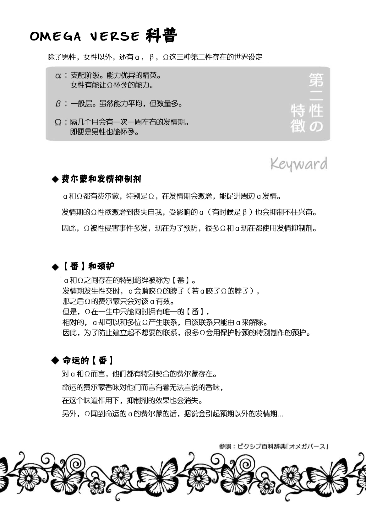 Unmei - Otoko Ω x Onna α page 2 full