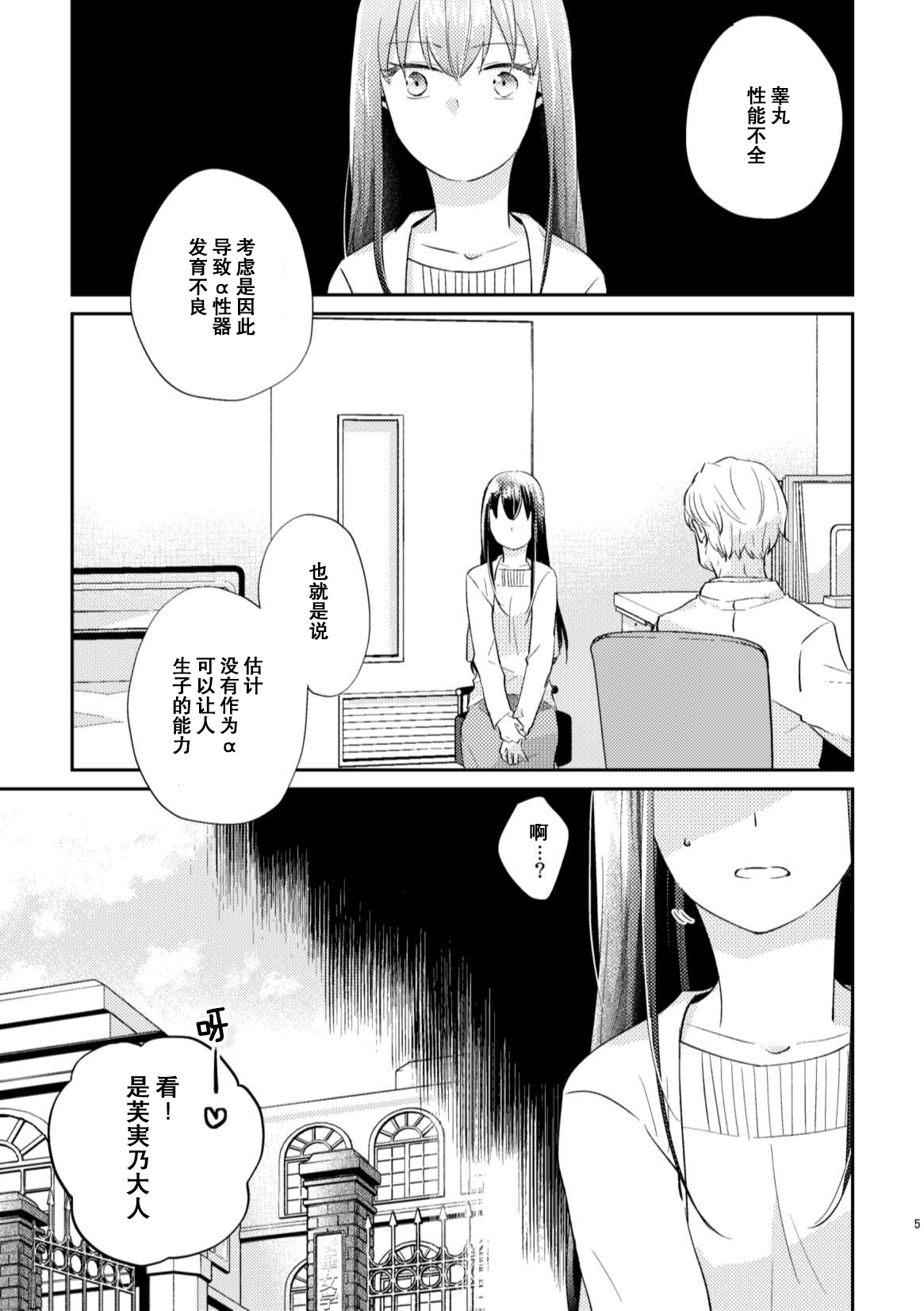 Unmei - Otoko Ω x Onna α page 4 full