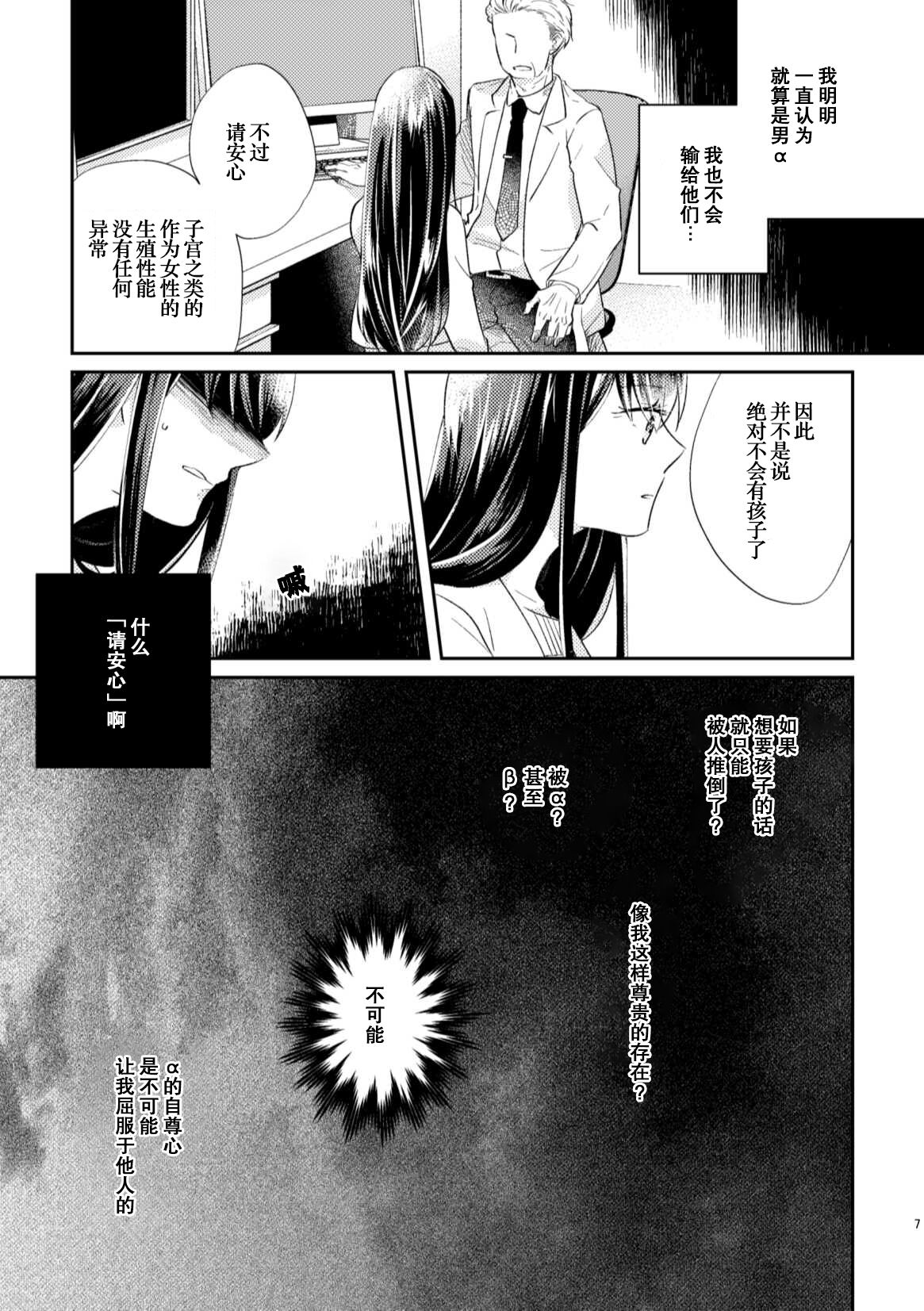 Unmei - Otoko Ω x Onna α page 6 full