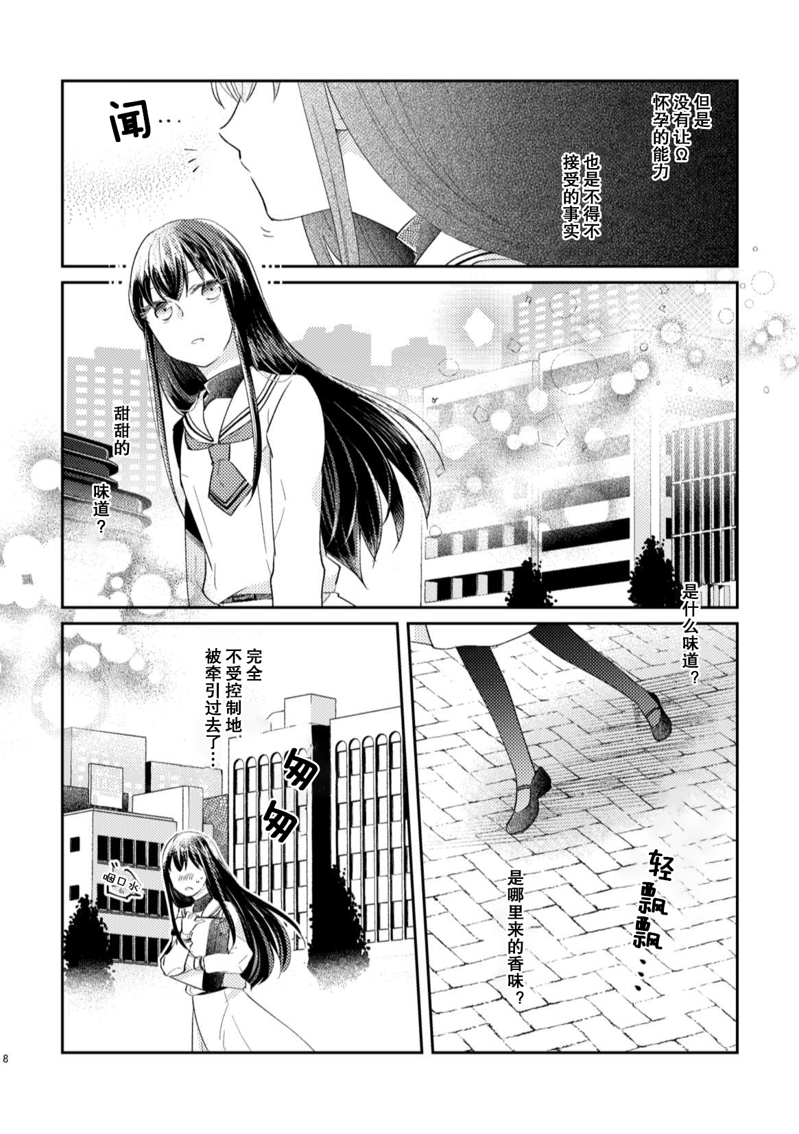 Unmei - Otoko Ω x Onna α page 7 full