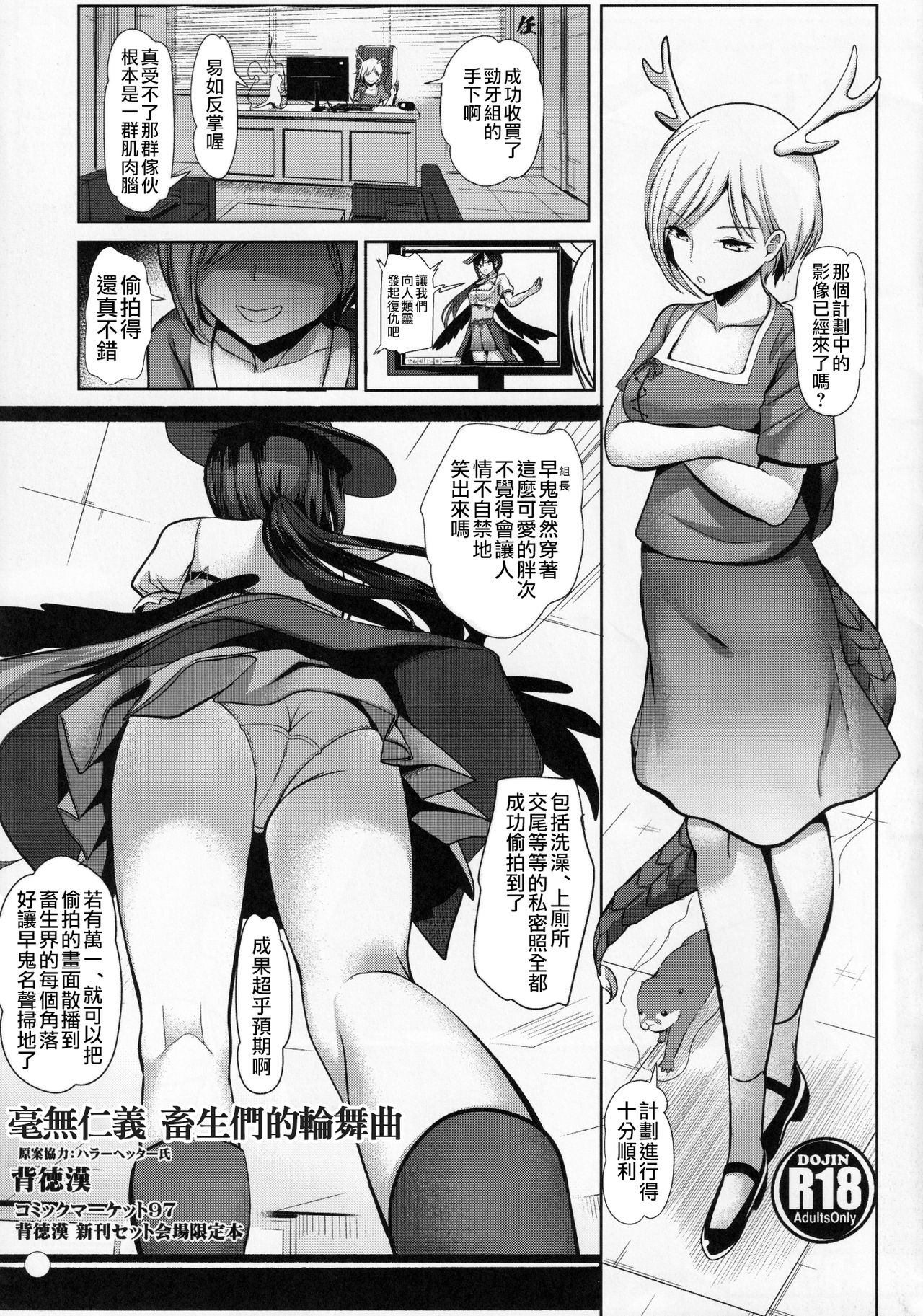 Jingi Naki Chikushou-tachi no Rondo | 毫無仁義 畜生們的輪舞曲 page 2 full