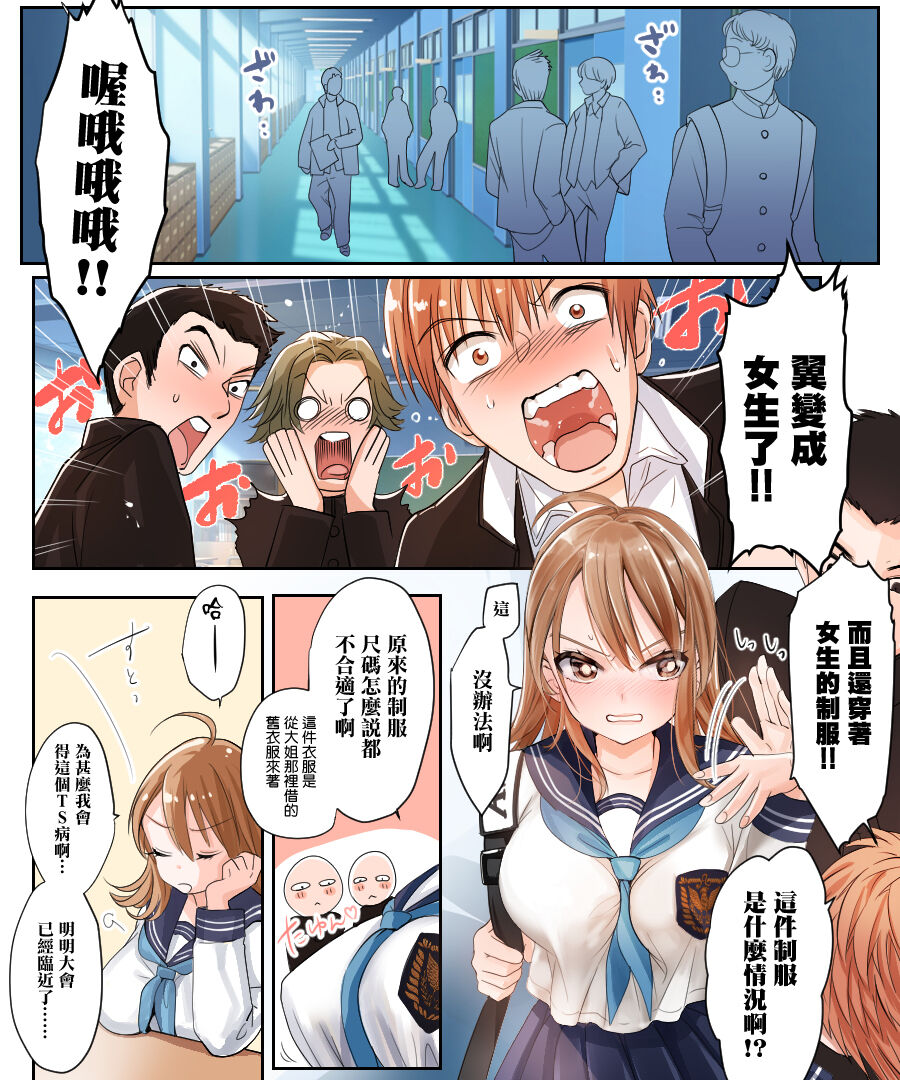 Yararetara Otoko ni Modorenaku Naru TS Musume ga Rape Ma ni Osowarete, Shojo o Mamorou to Hisshi ni Kobikobi Suru Ohanashi page 6 full