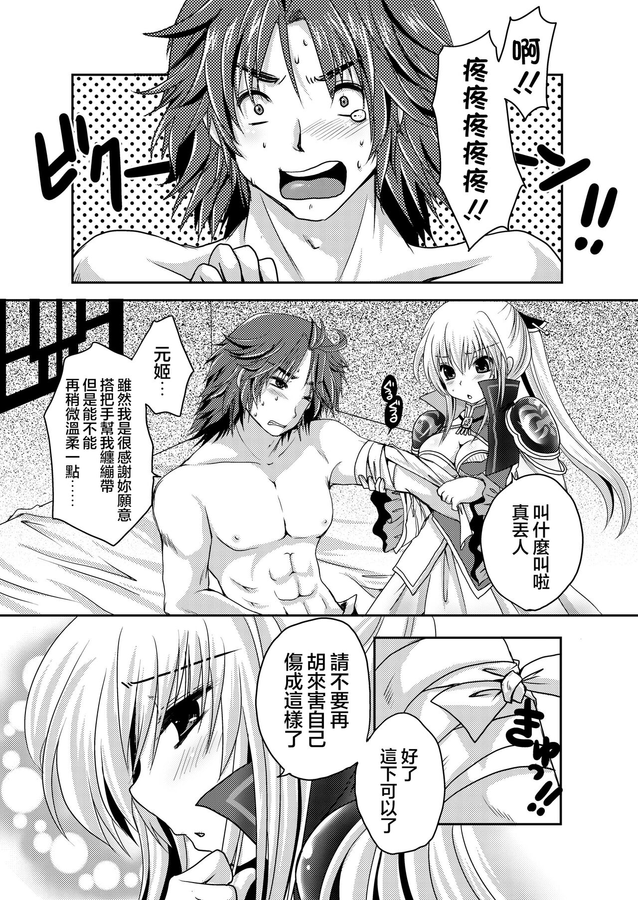 Suki Suki Daisuki page 4 full