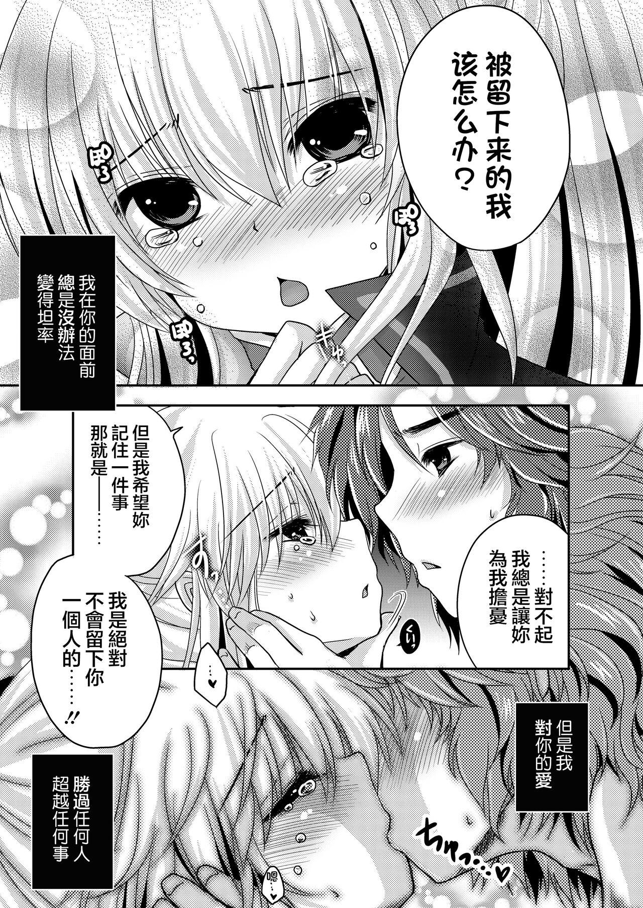 Suki Suki Daisuki page 6 full