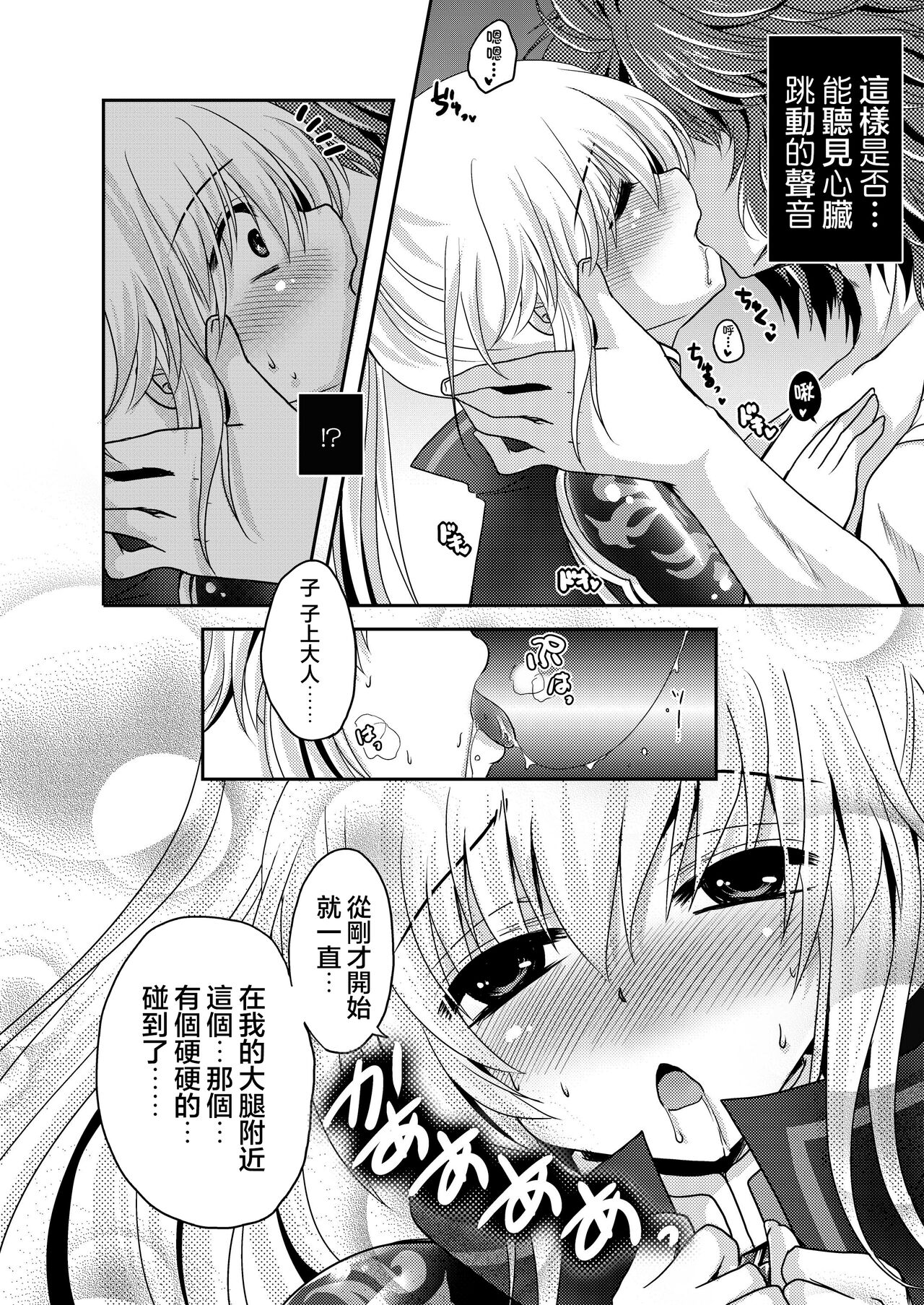 Suki Suki Daisuki page 7 full