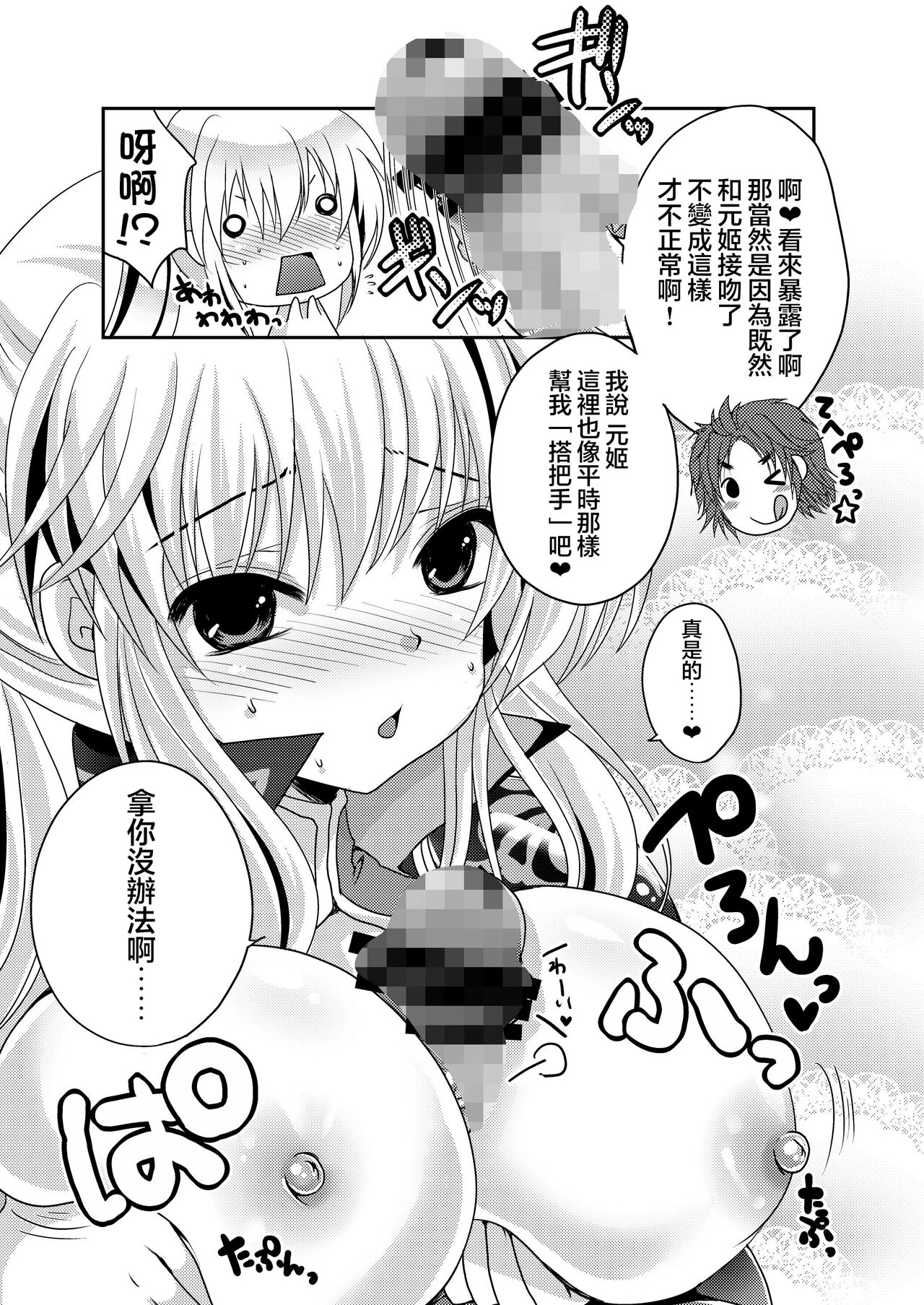 Suki Suki Daisuki page 8 full