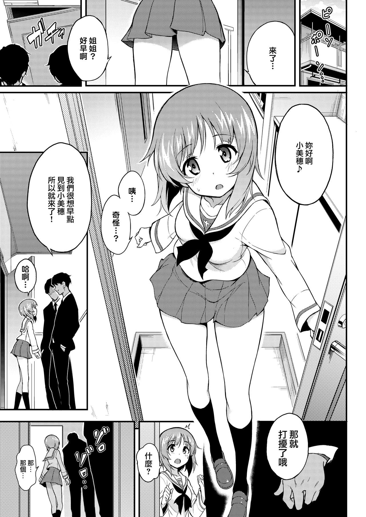 Miho no Heya page 3 full