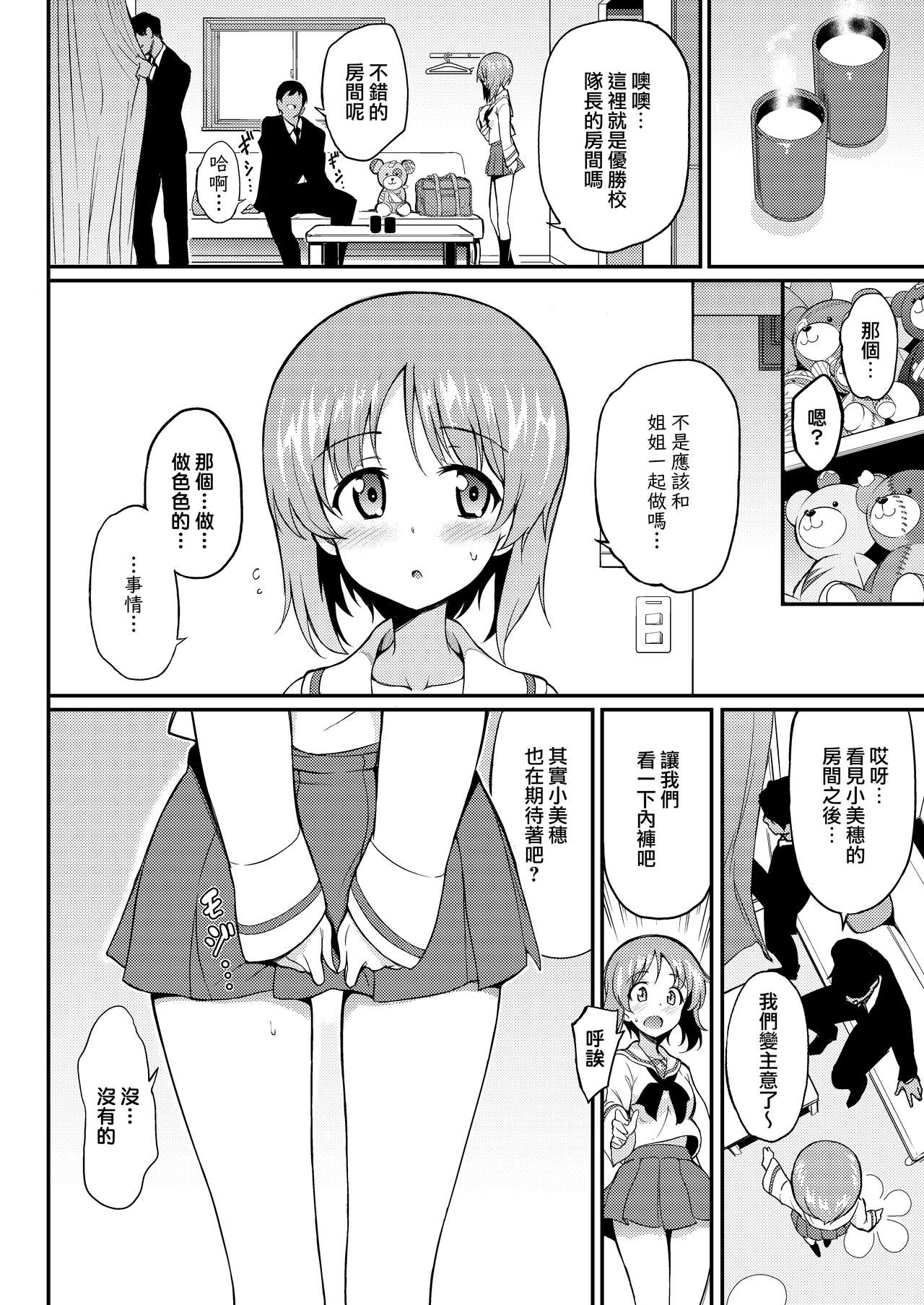 Miho no Heya page 4 full