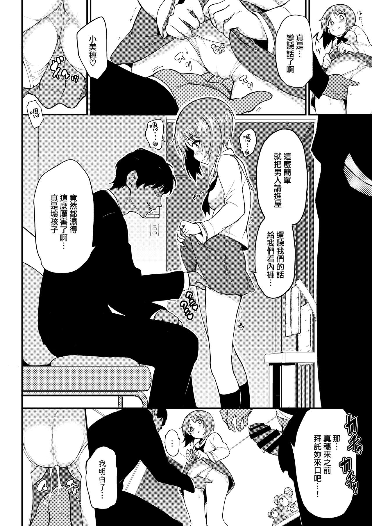 Miho no Heya page 6 full