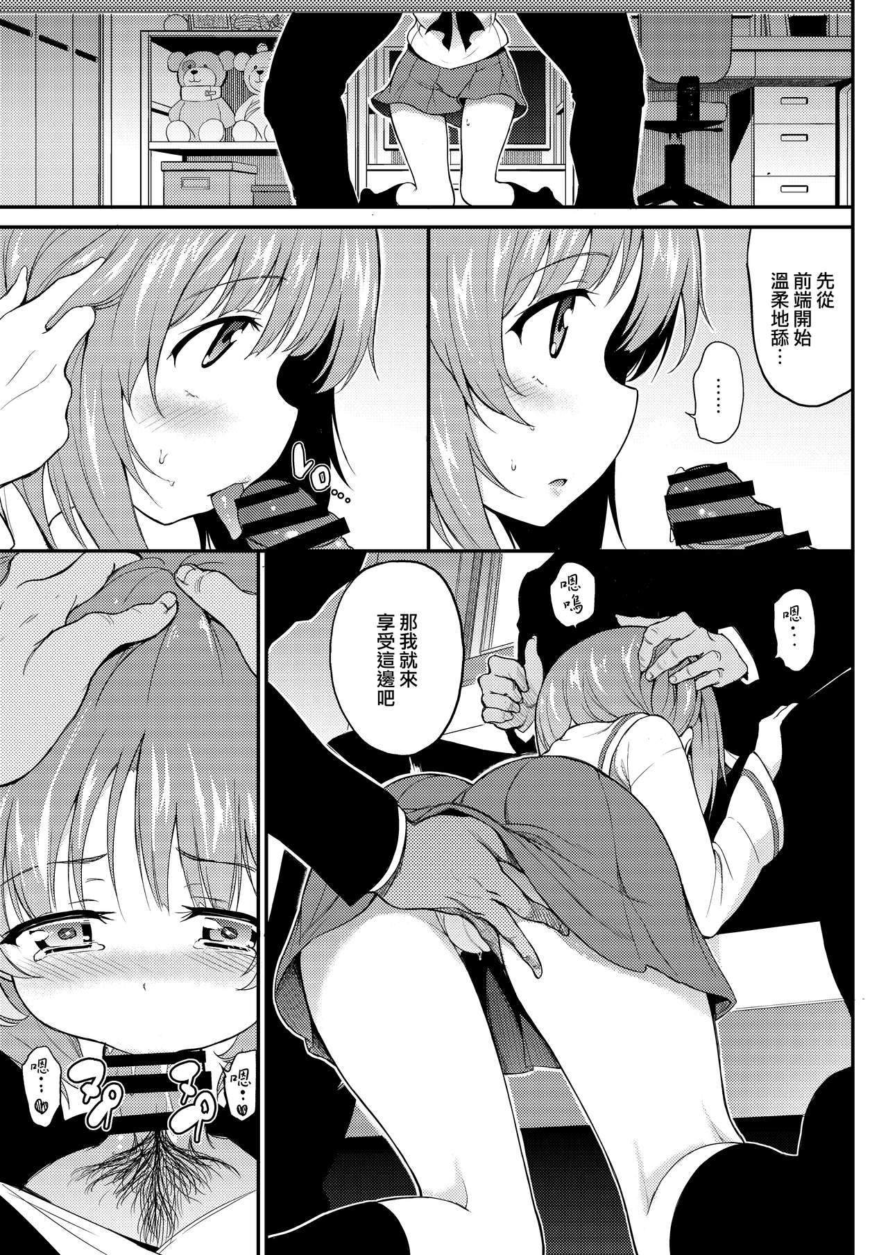 Miho no Heya page 7 full