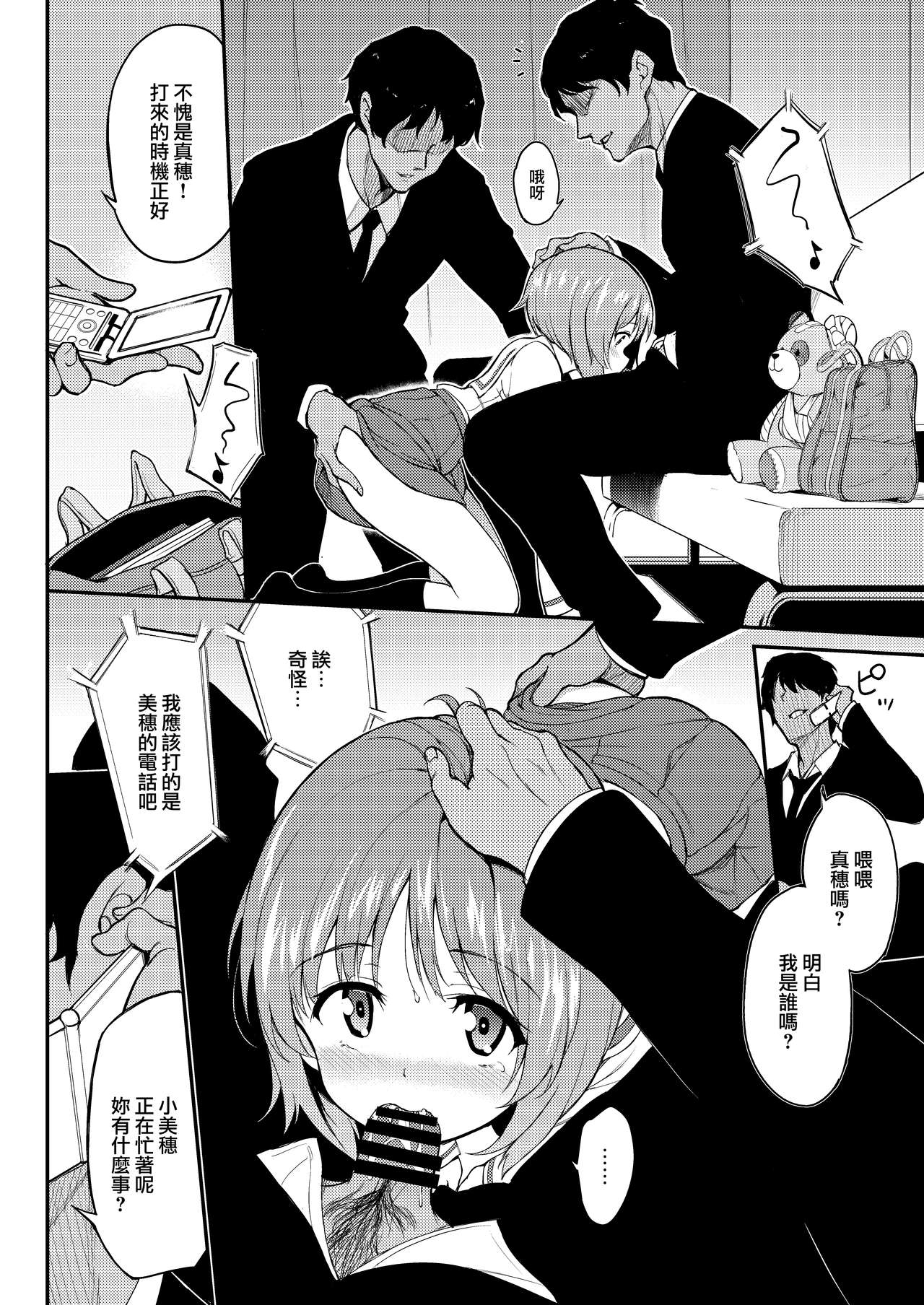 Miho no Heya page 8 full