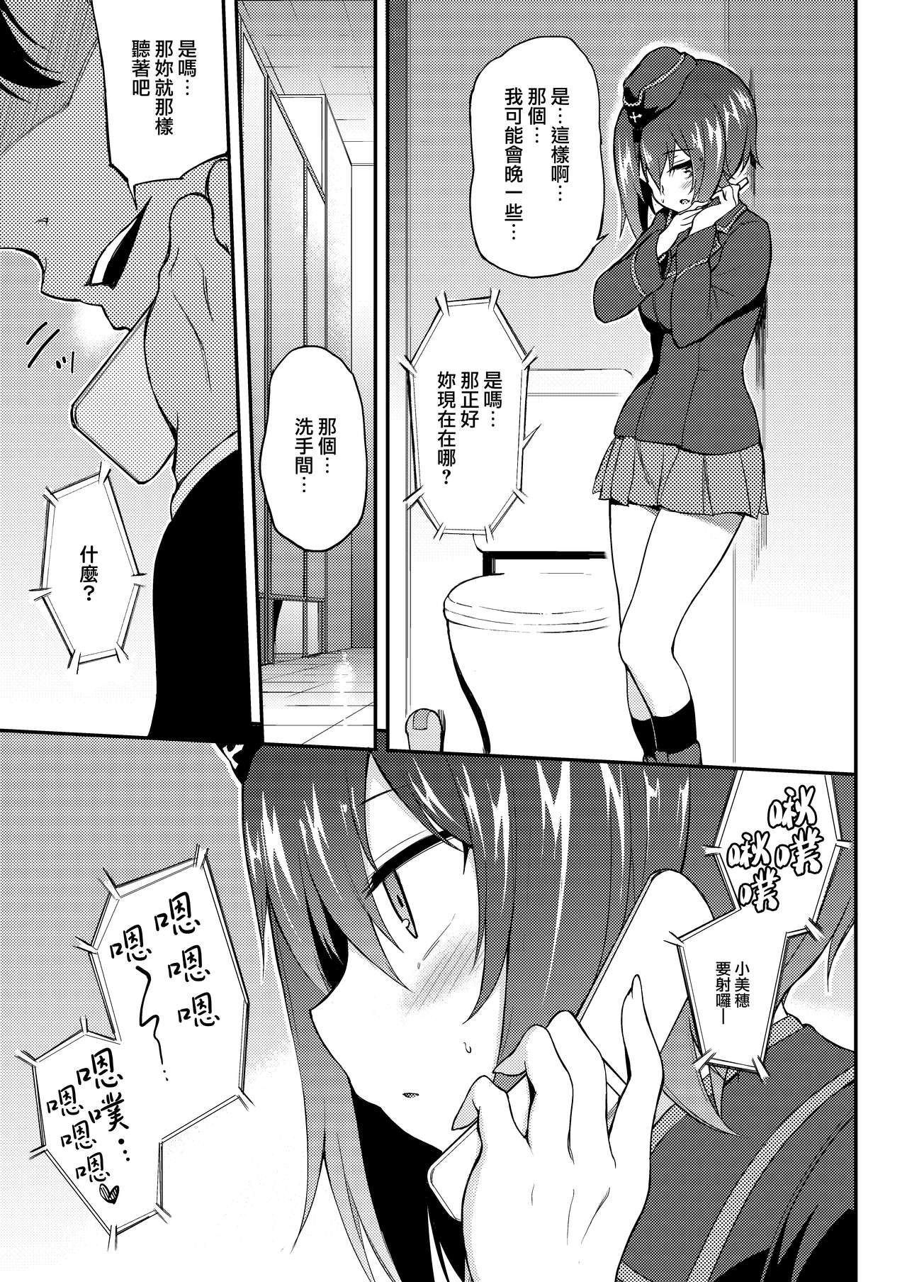 Miho no Heya page 9 full