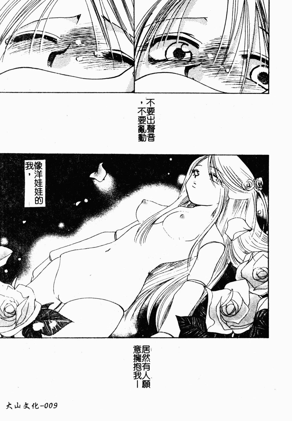 Bishoujo Kakumei page 10 full