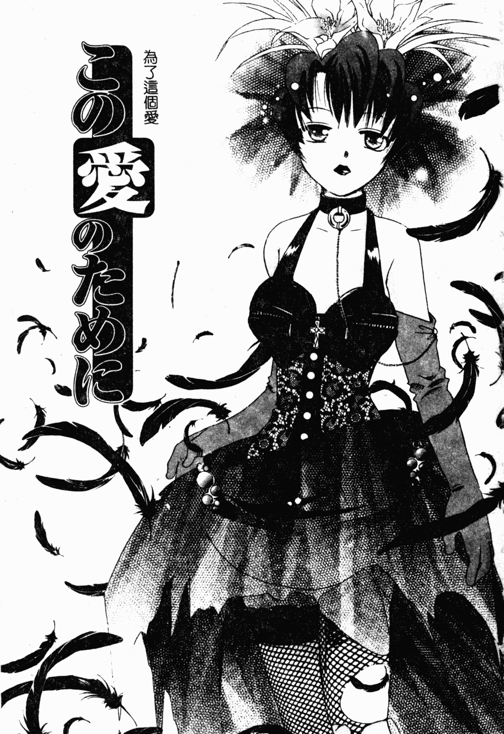 Bishoujo Kakumei page 2 full