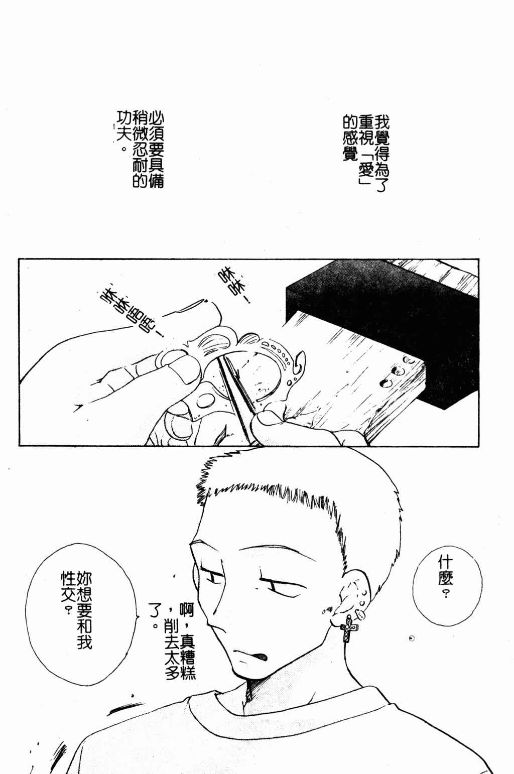 Bishoujo Kakumei page 3 full