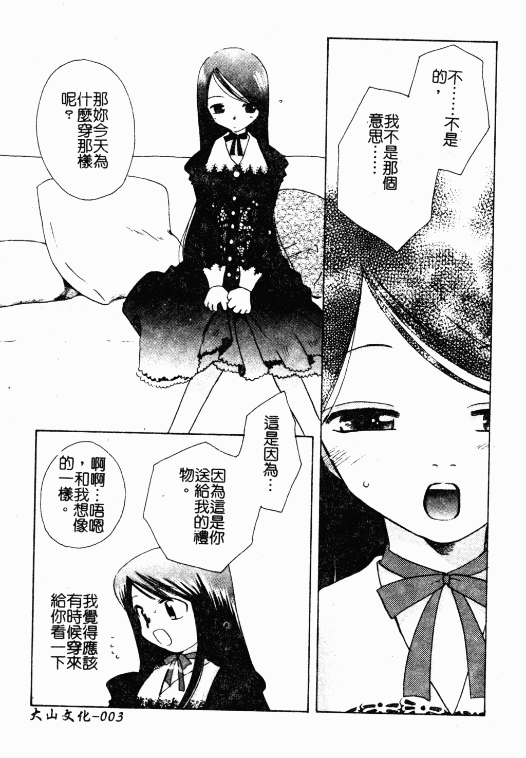 Bishoujo Kakumei page 4 full