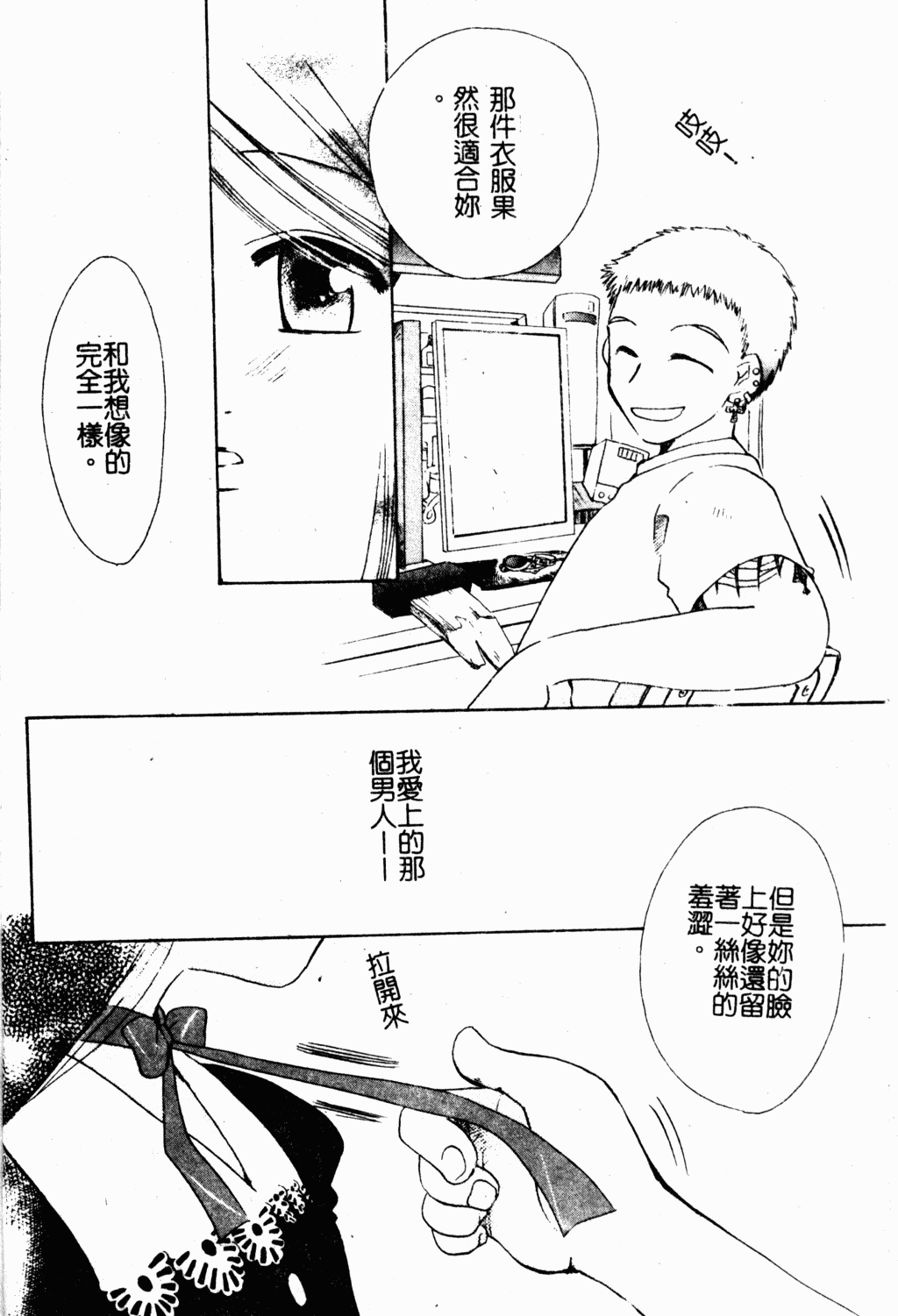 Bishoujo Kakumei page 5 full