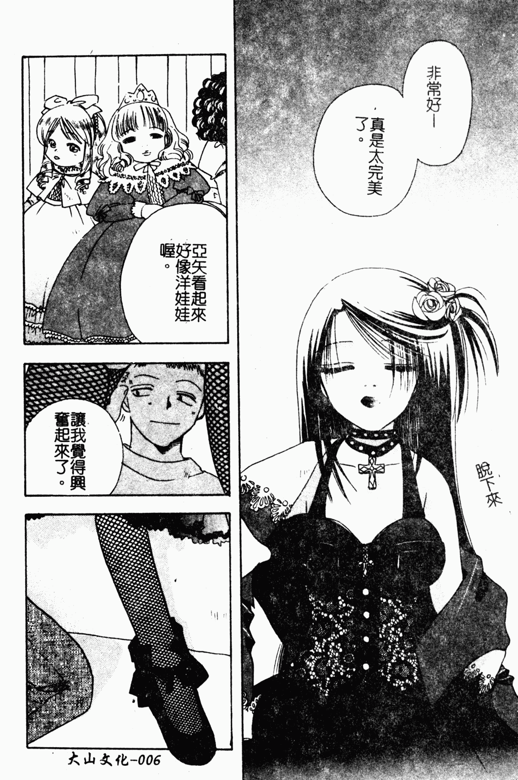 Bishoujo Kakumei page 7 full