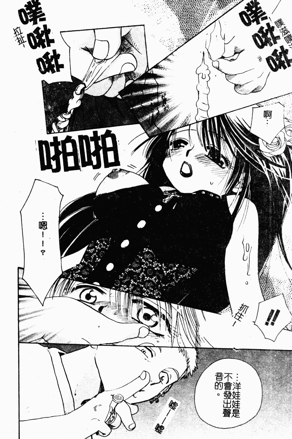 Bishoujo Kakumei page 9 full
