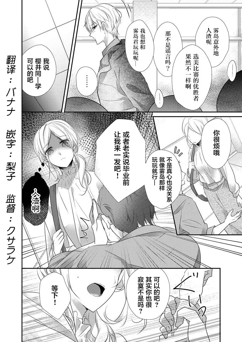 Skirt no Naka wa Kedamono deshita. Ch. 34 page 4 full