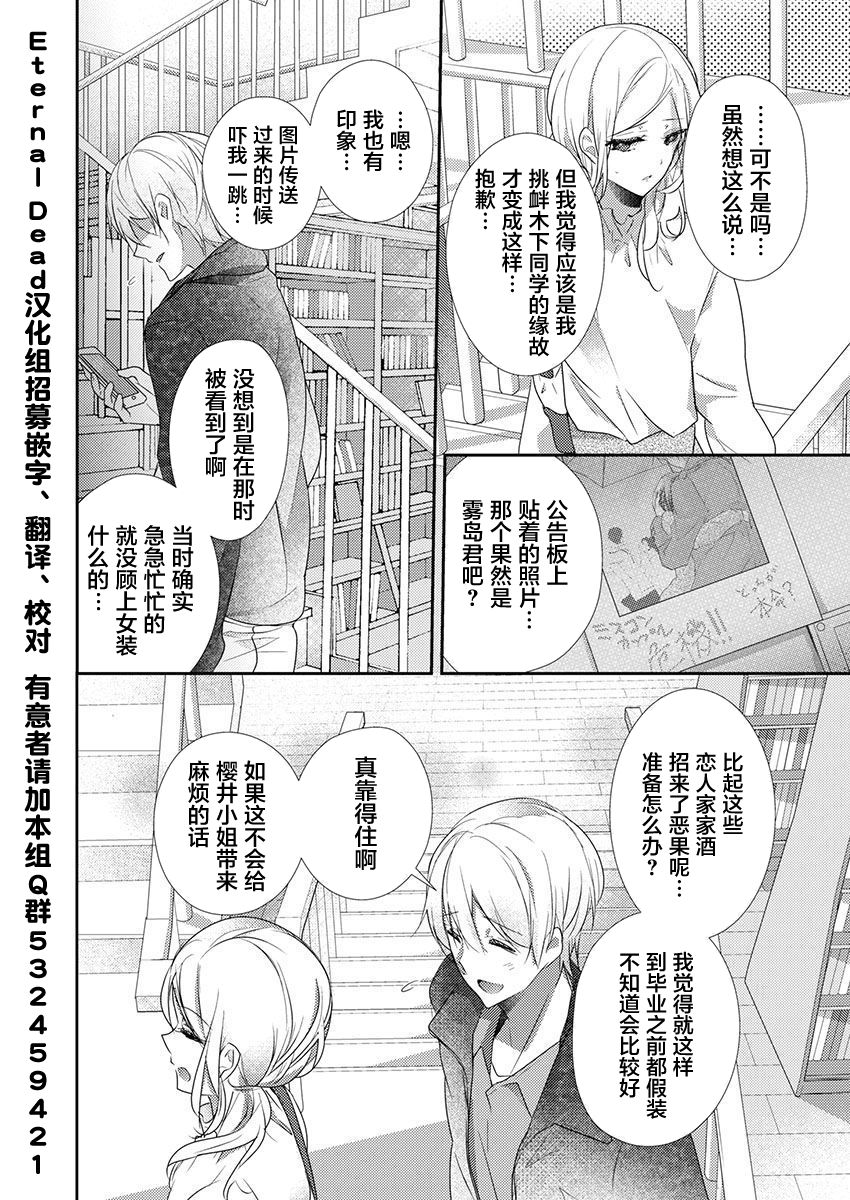 Skirt no Naka wa Kedamono deshita. Ch. 34 page 6 full