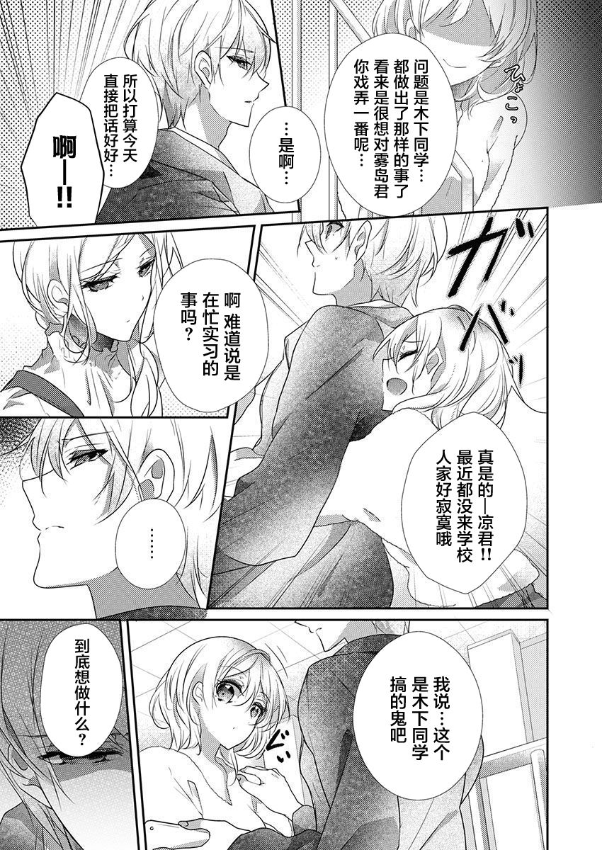 Skirt no Naka wa Kedamono deshita. Ch. 34 page 7 full