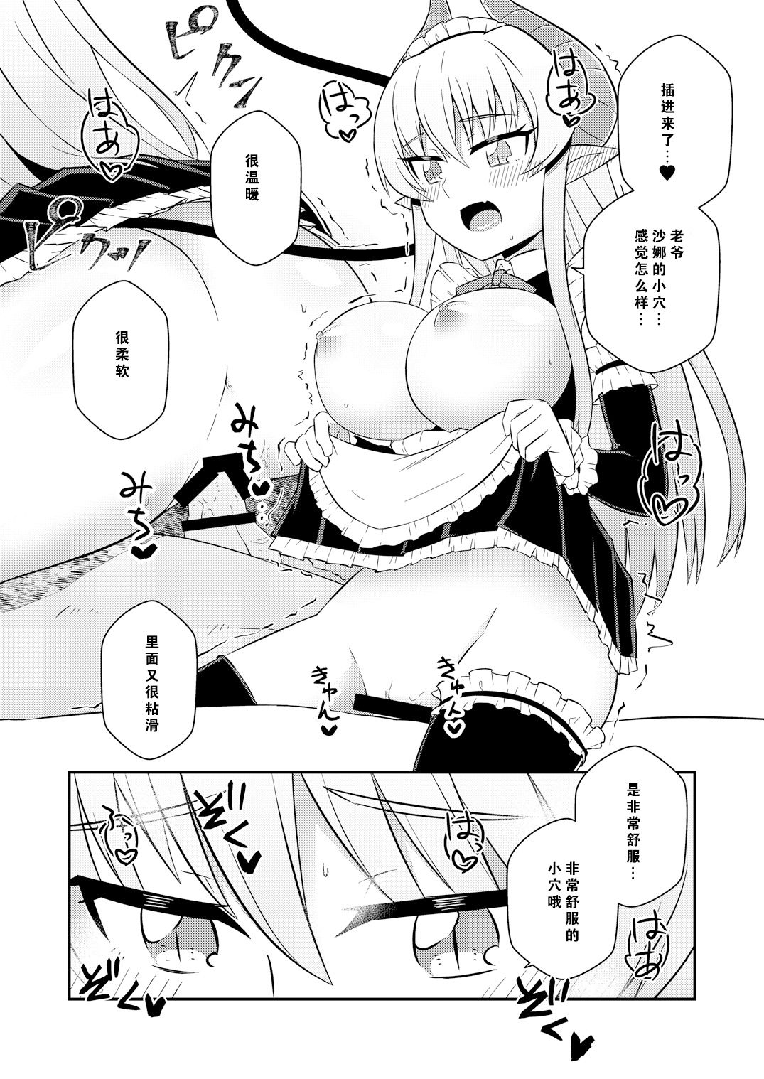 Iyarashi Succubus Sana-chan page 10 full