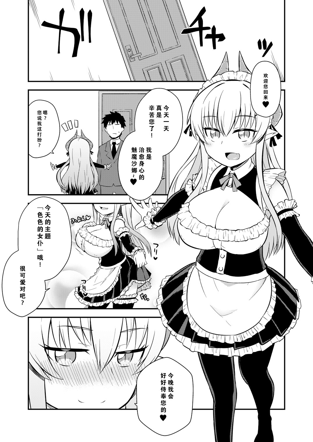 Iyarashi Succubus Sana-chan page 3 full