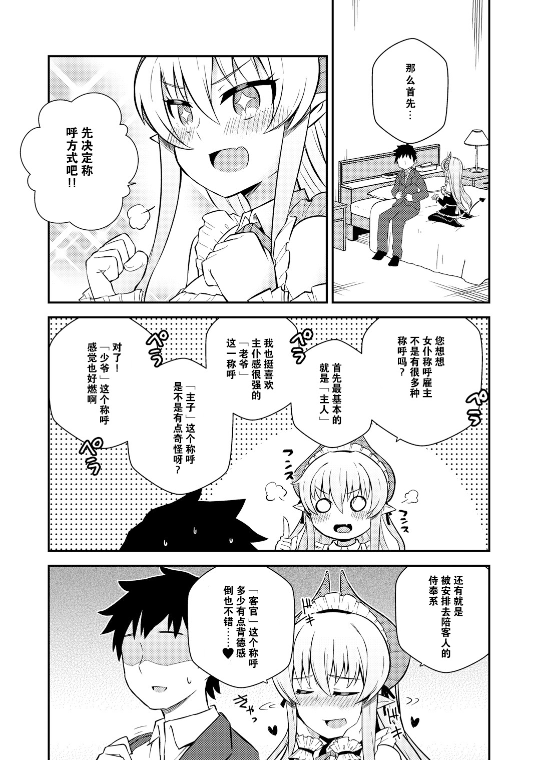 Iyarashi Succubus Sana-chan page 4 full