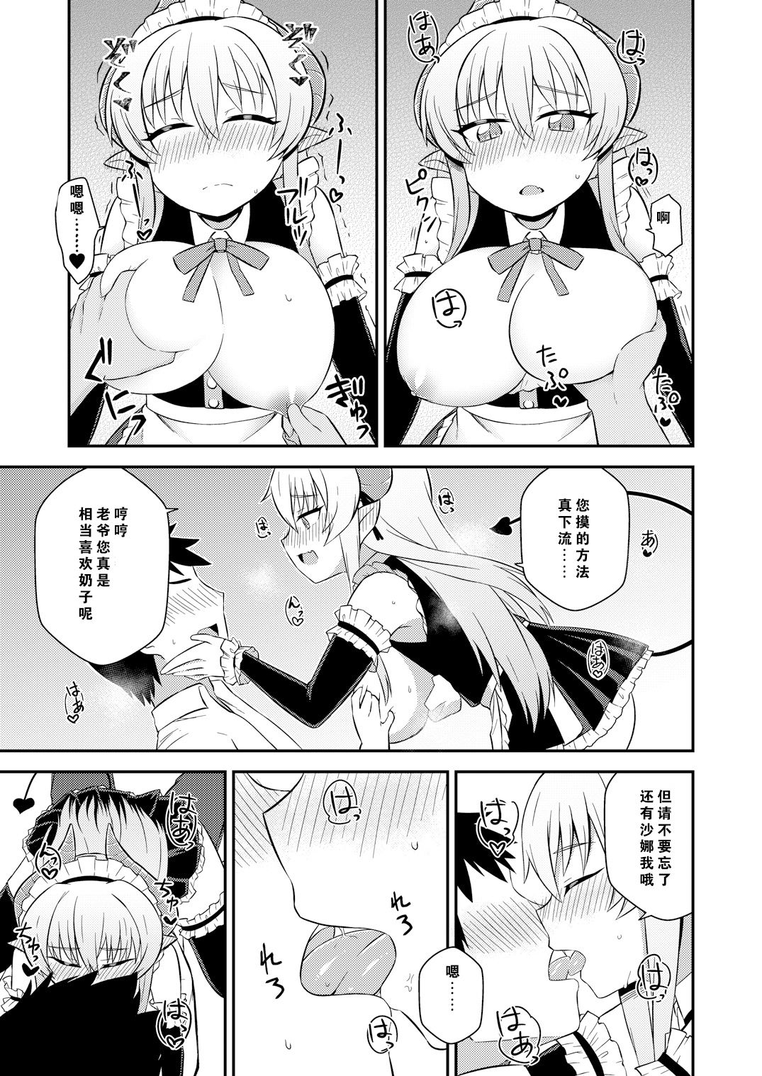 Iyarashi Succubus Sana-chan page 7 full