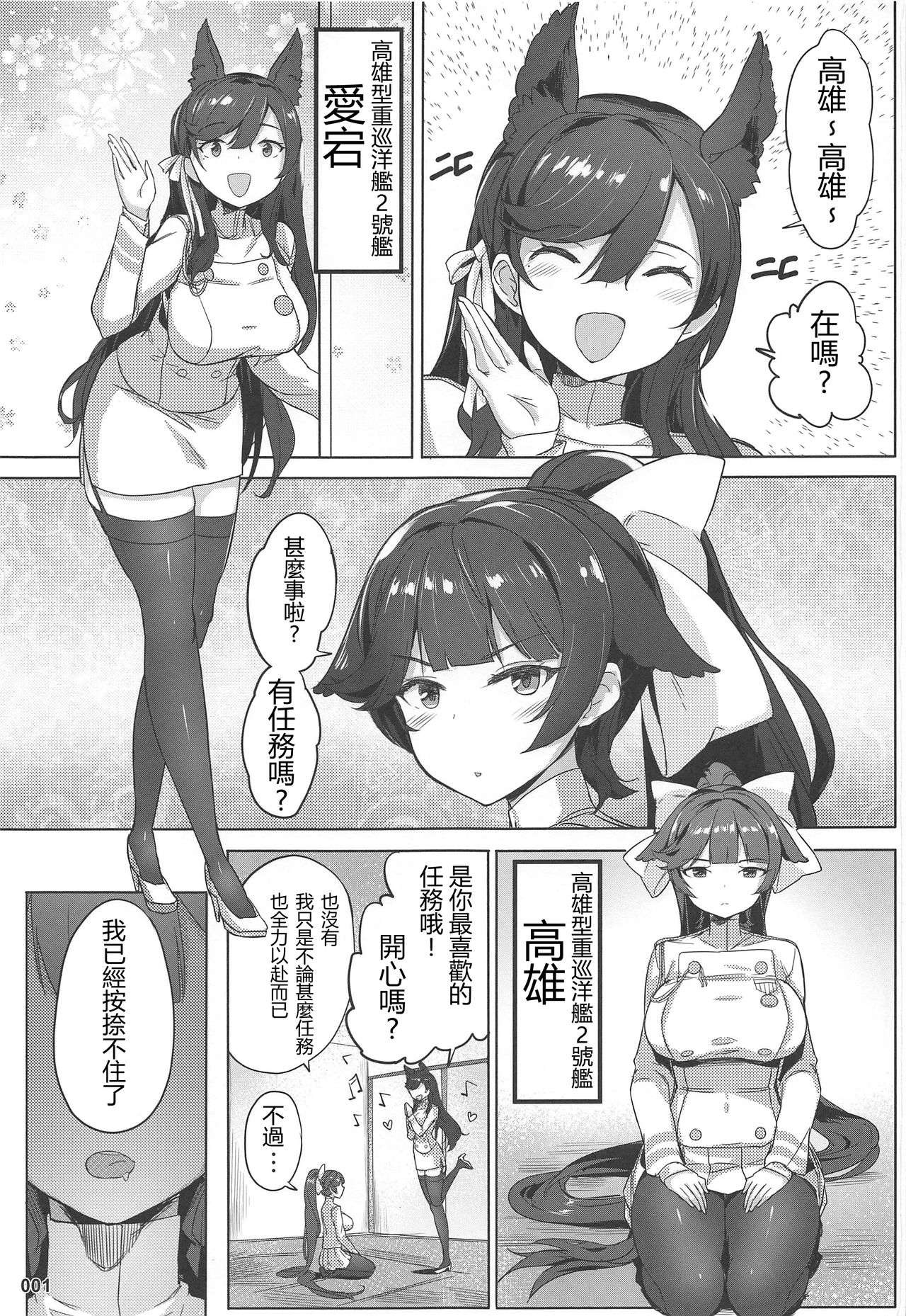 Takao to Atago Senpai no Ijime Ninmu page 2 full