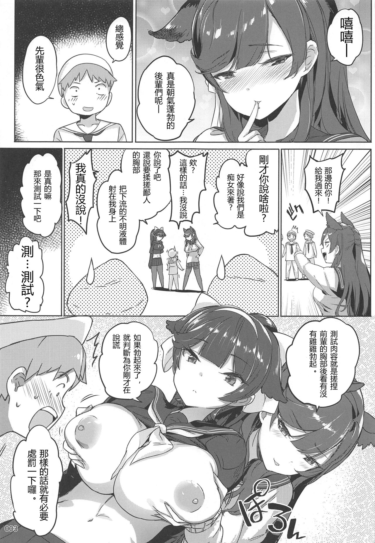 Takao to Atago Senpai no Ijime Ninmu page 4 full