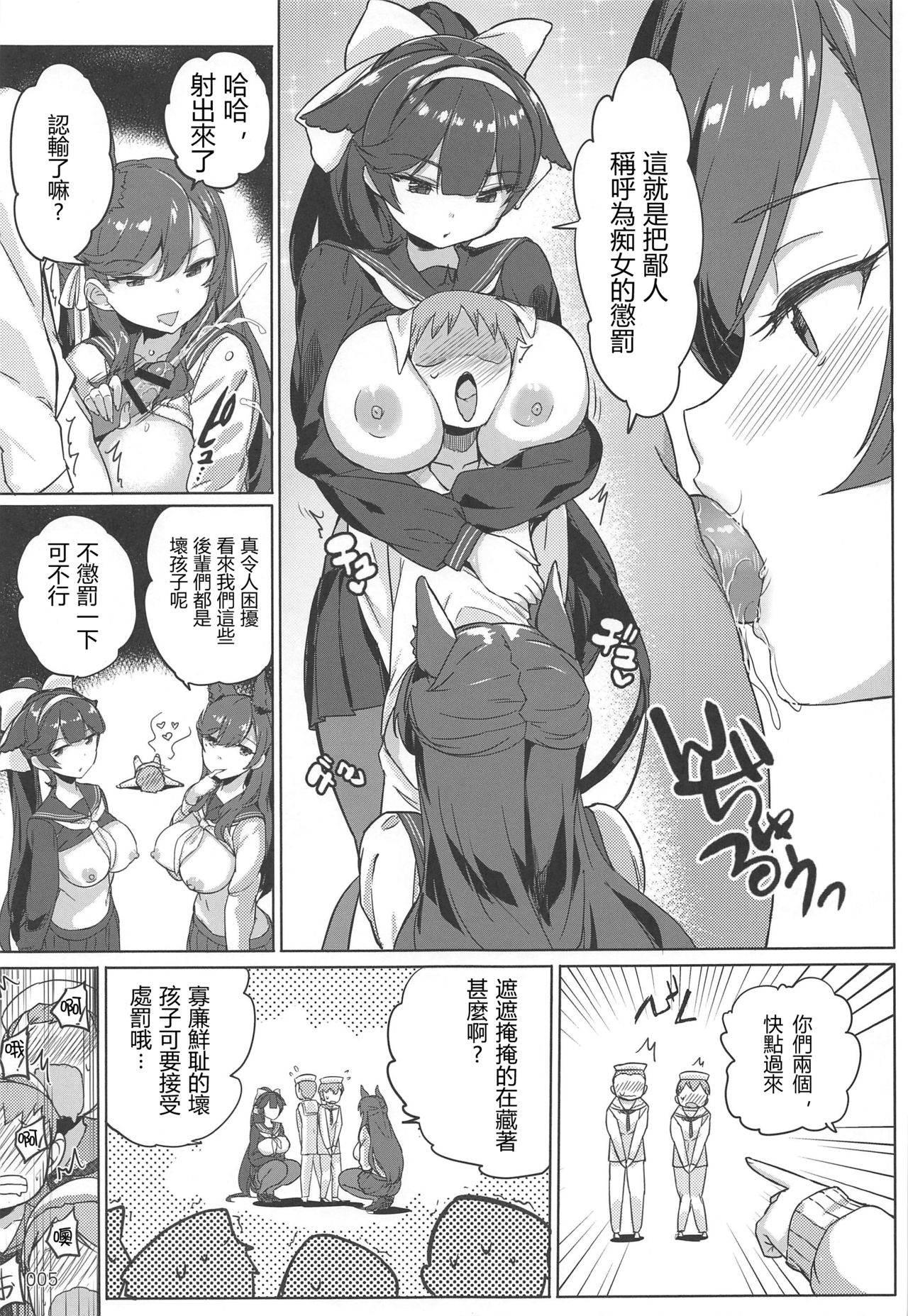 Takao to Atago Senpai no Ijime Ninmu page 6 full