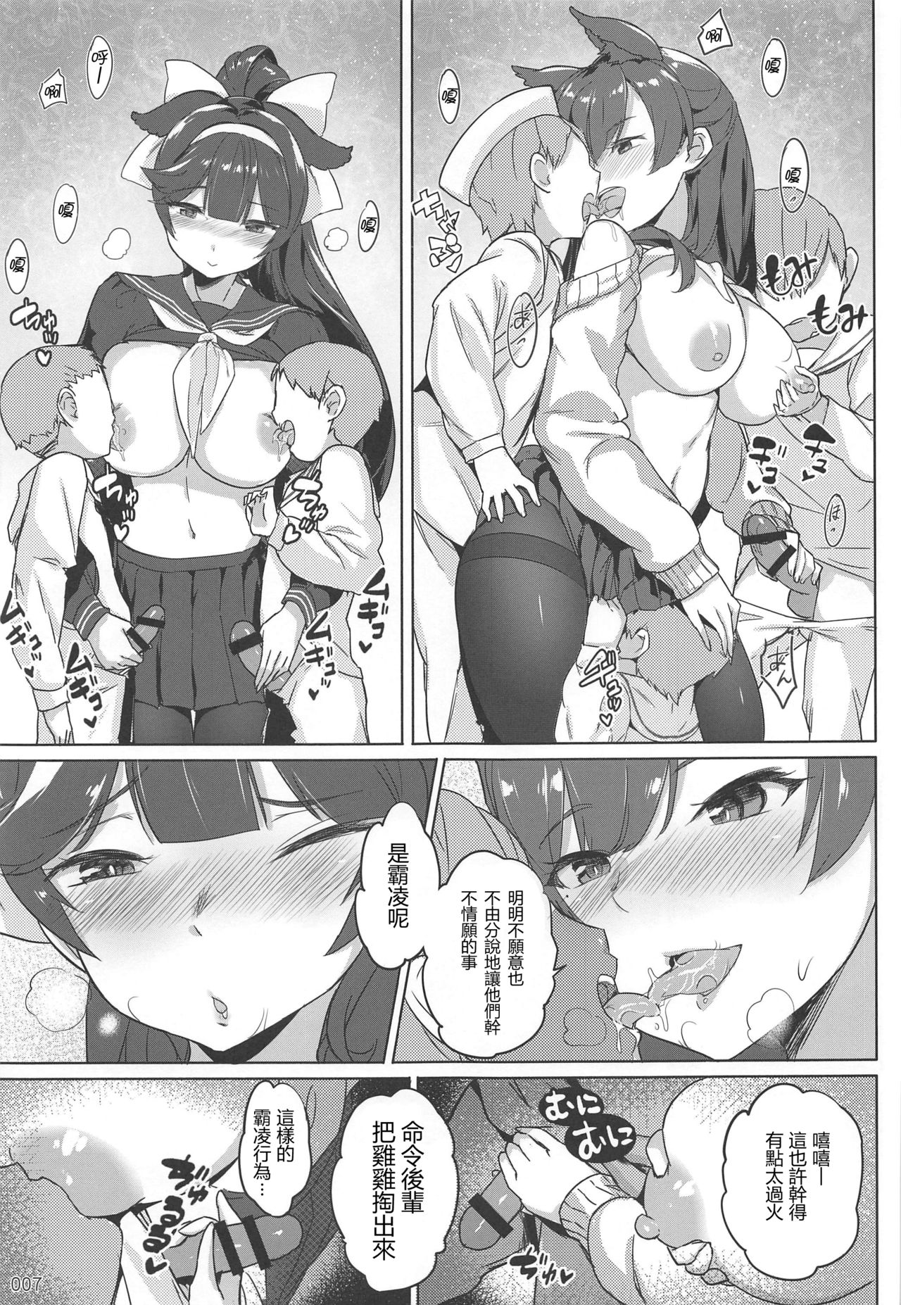 Takao to Atago Senpai no Ijime Ninmu page 8 full