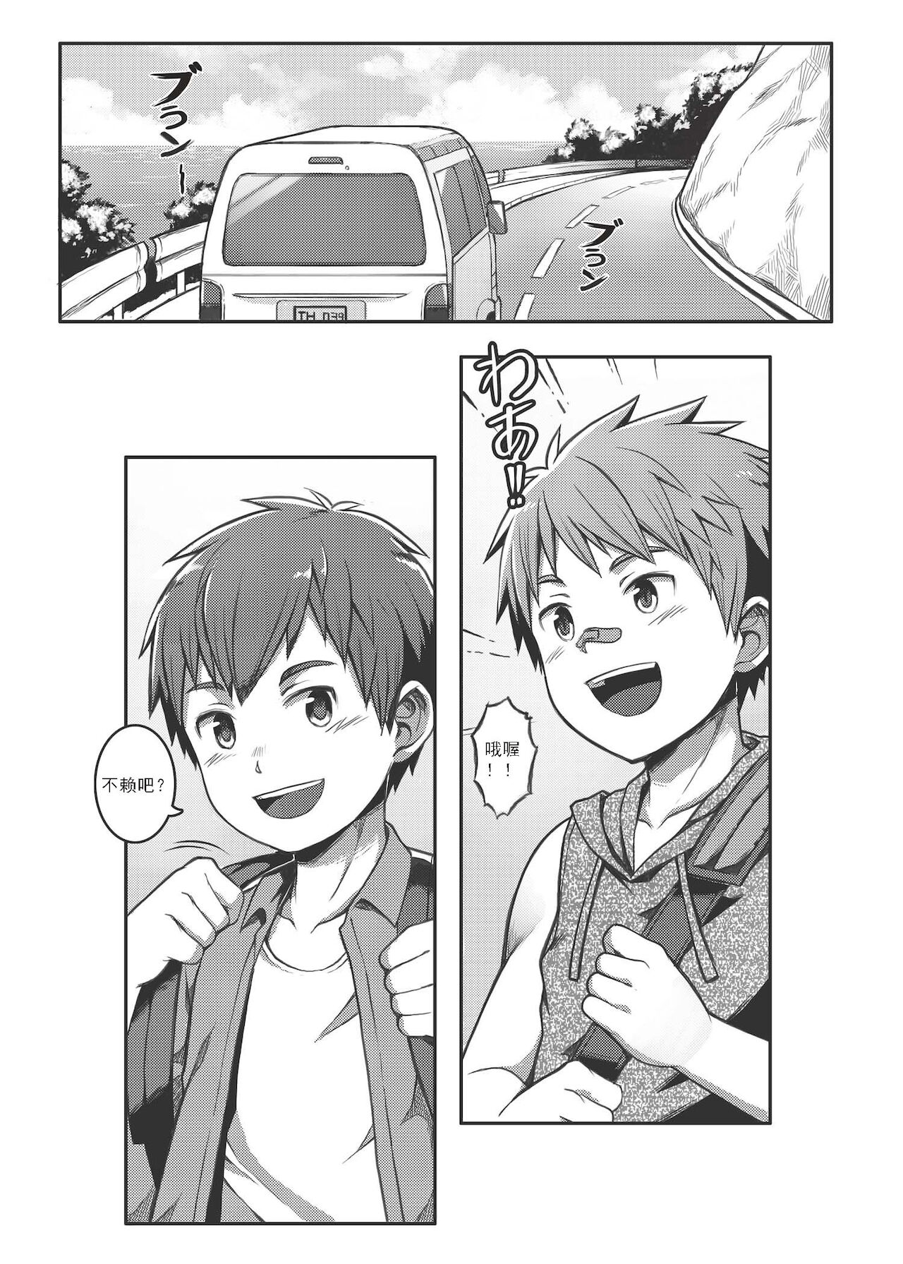 Ace・Star Match Point page 3 full