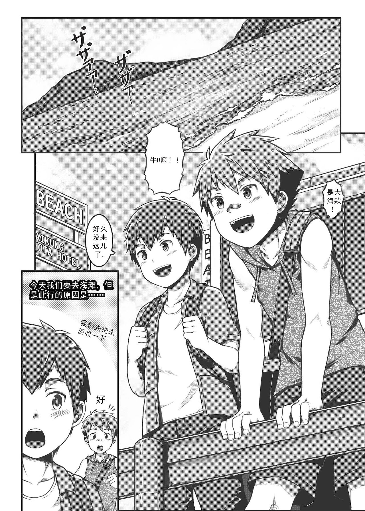 Ace・Star Match Point page 4 full