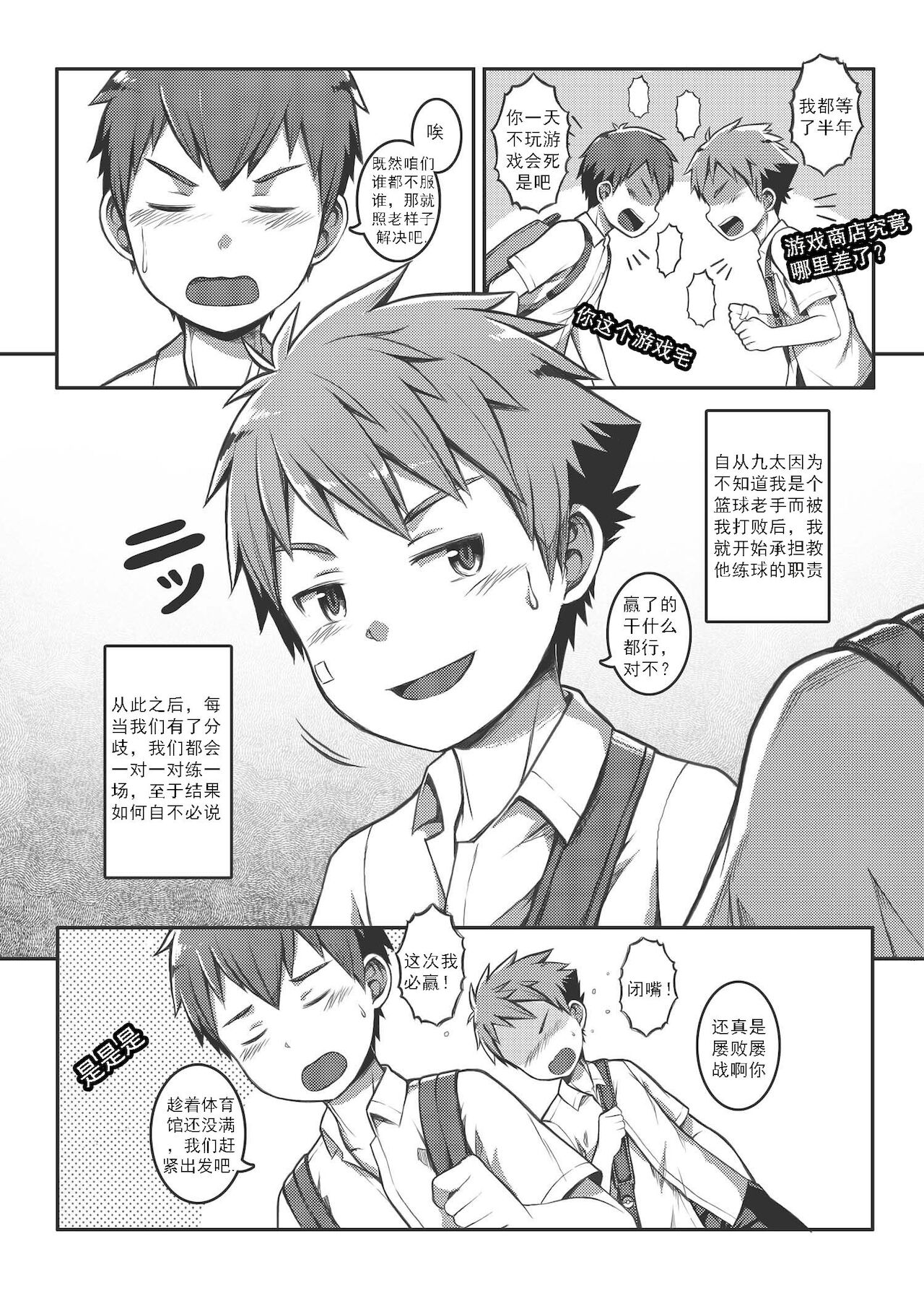 Ace・Star Match Point page 6 full
