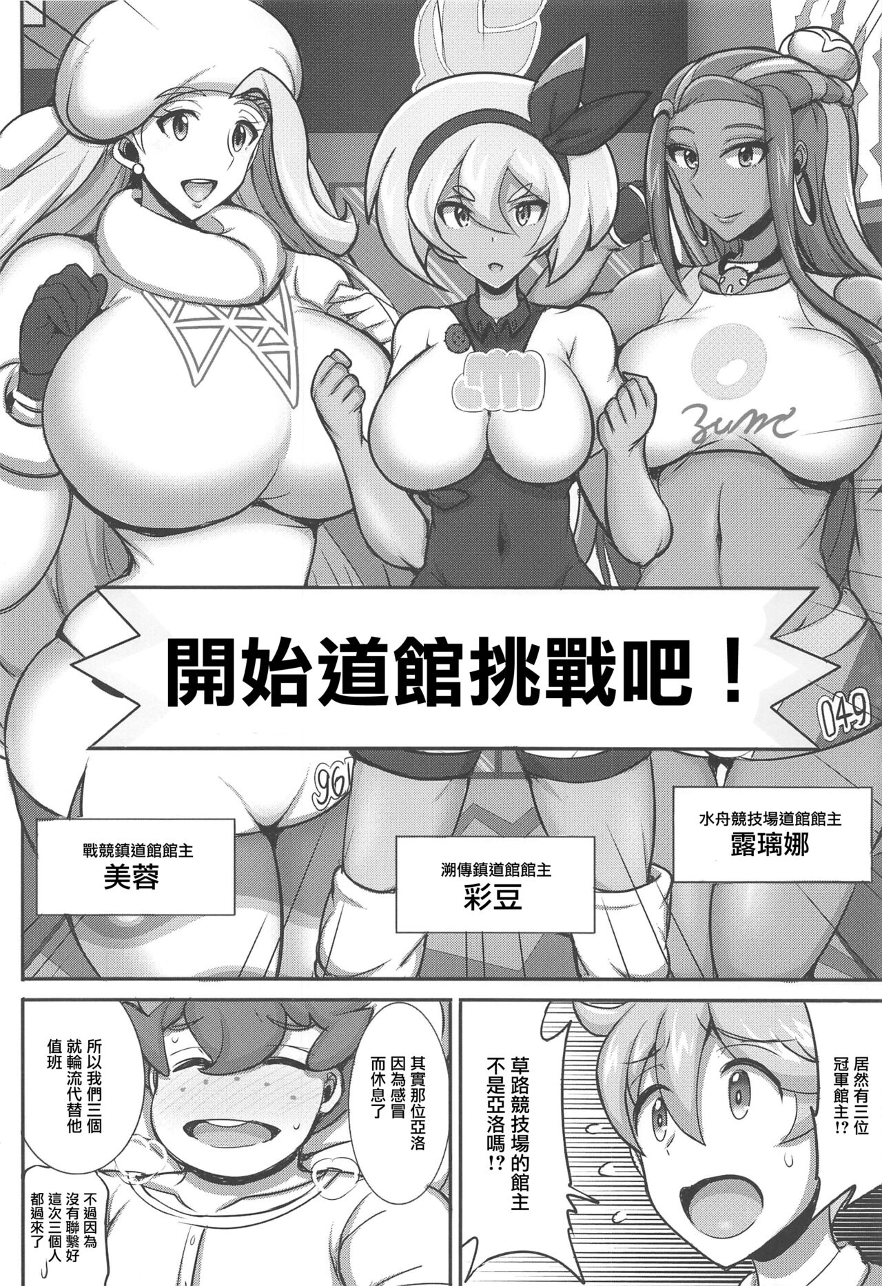 Tanpan Kozou no Oppai Gym Challenge! page 3 full