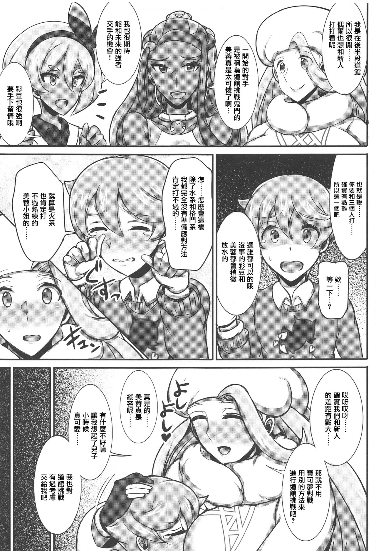 Tanpan Kozou no Oppai Gym Challenge! page 4 full