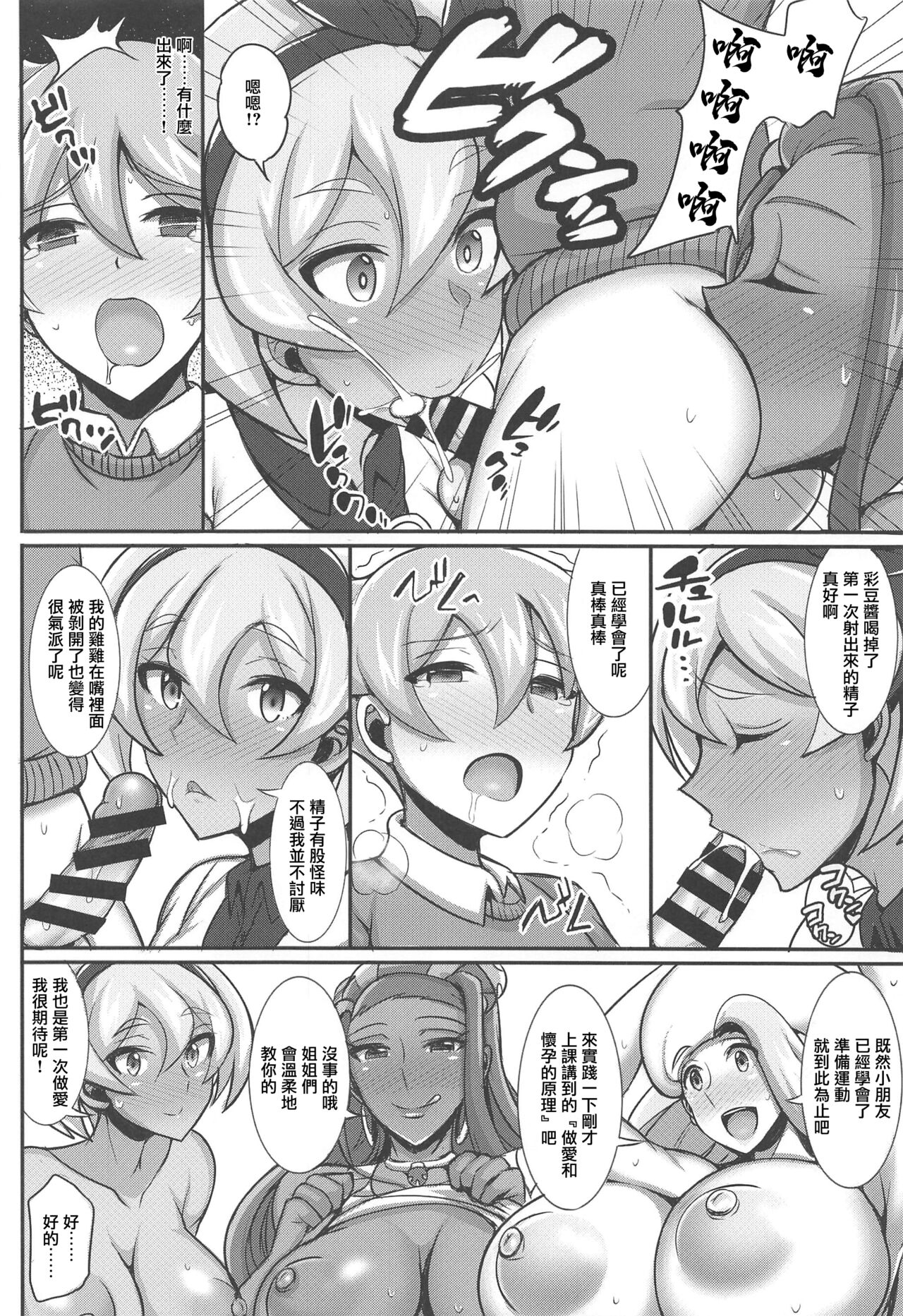 Tanpan Kozou no Oppai Gym Challenge! page 9 full