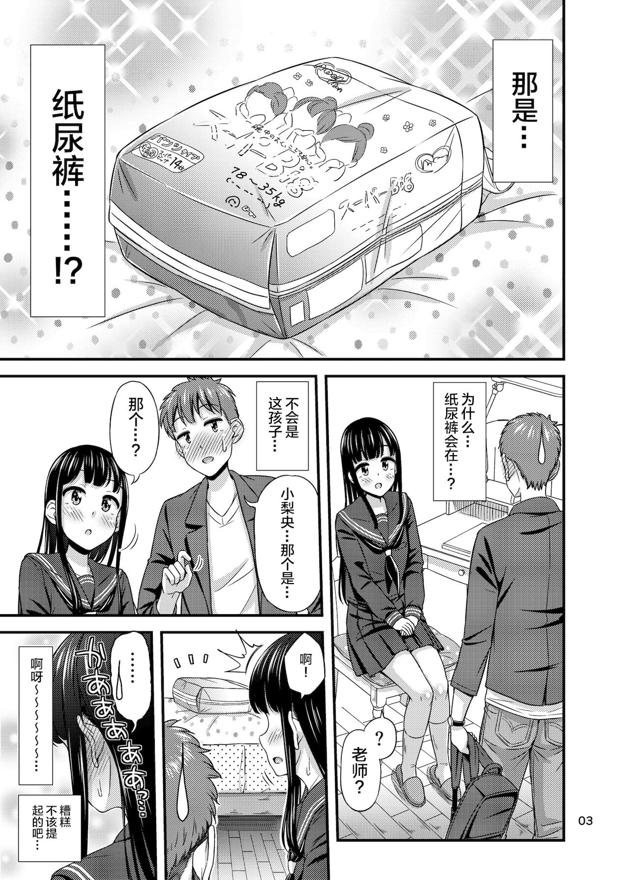 37.2 ℃ no Yuuwaku. page 6 full