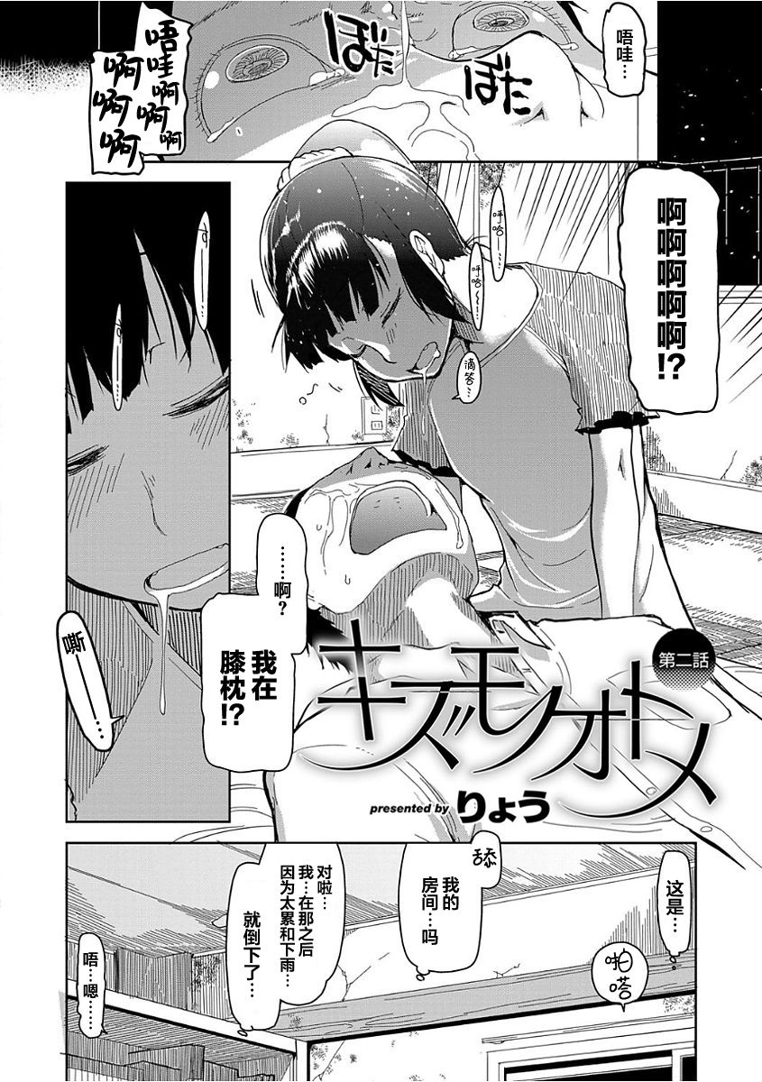 Kizumono Otome Ch. 2 page 2 full