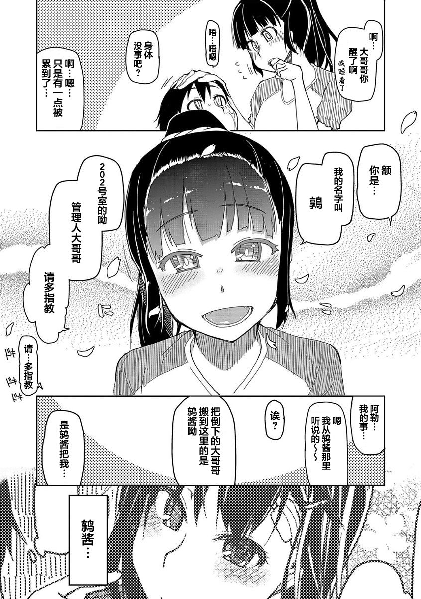 Kizumono Otome Ch. 2 page 3 full