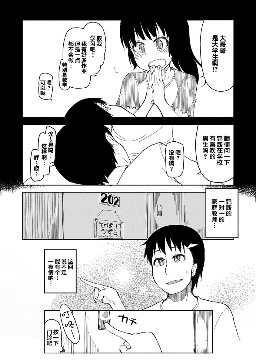 Kizumono Otome Ch. 2 page 6 full