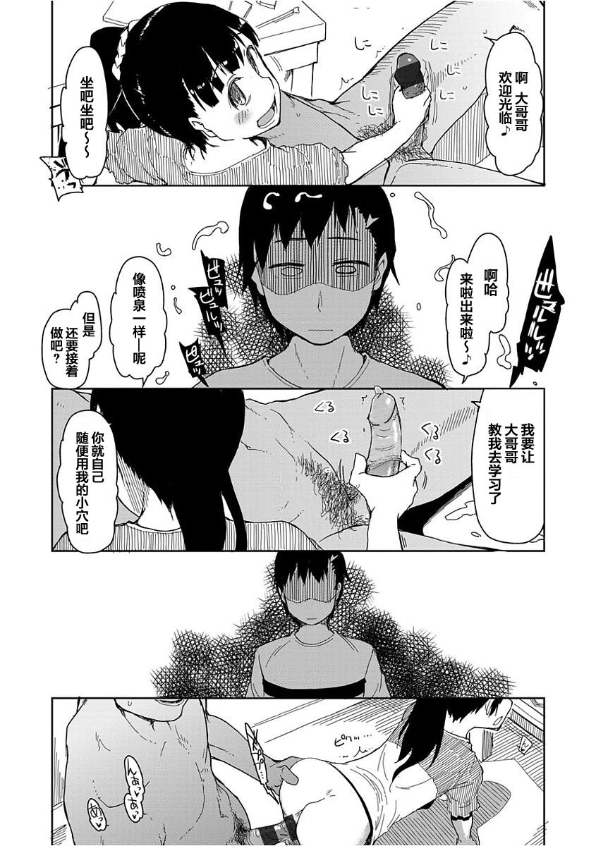 Kizumono Otome Ch. 2 page 9 full